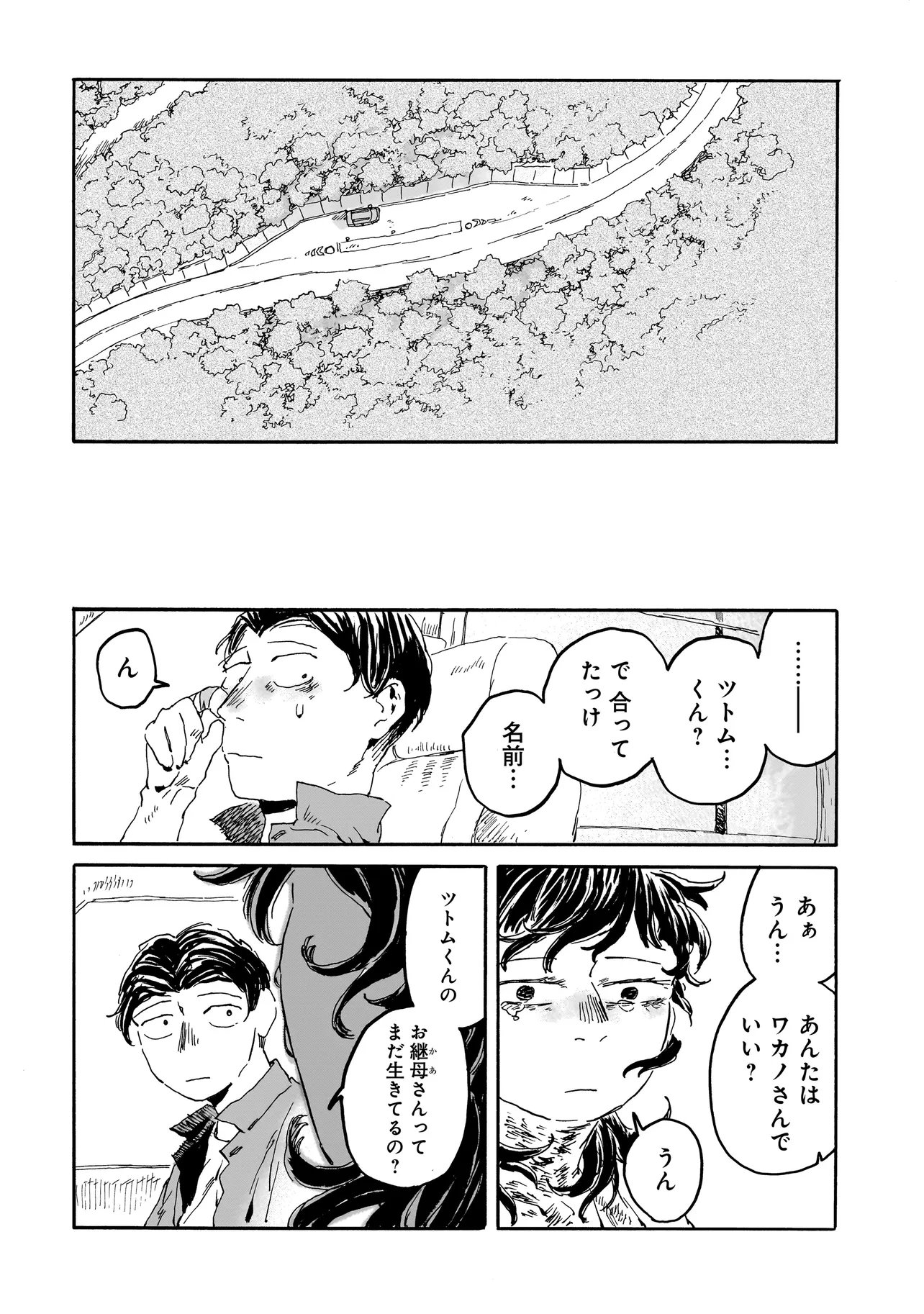 Night Reset Kilometer Post - Chapter 5.2 - Page 12