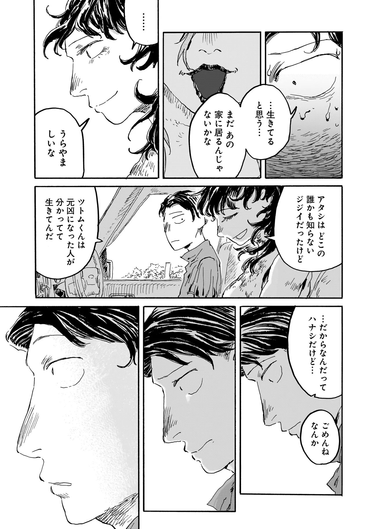 Night Reset Kilometer Post - Chapter 5.2 - Page 13