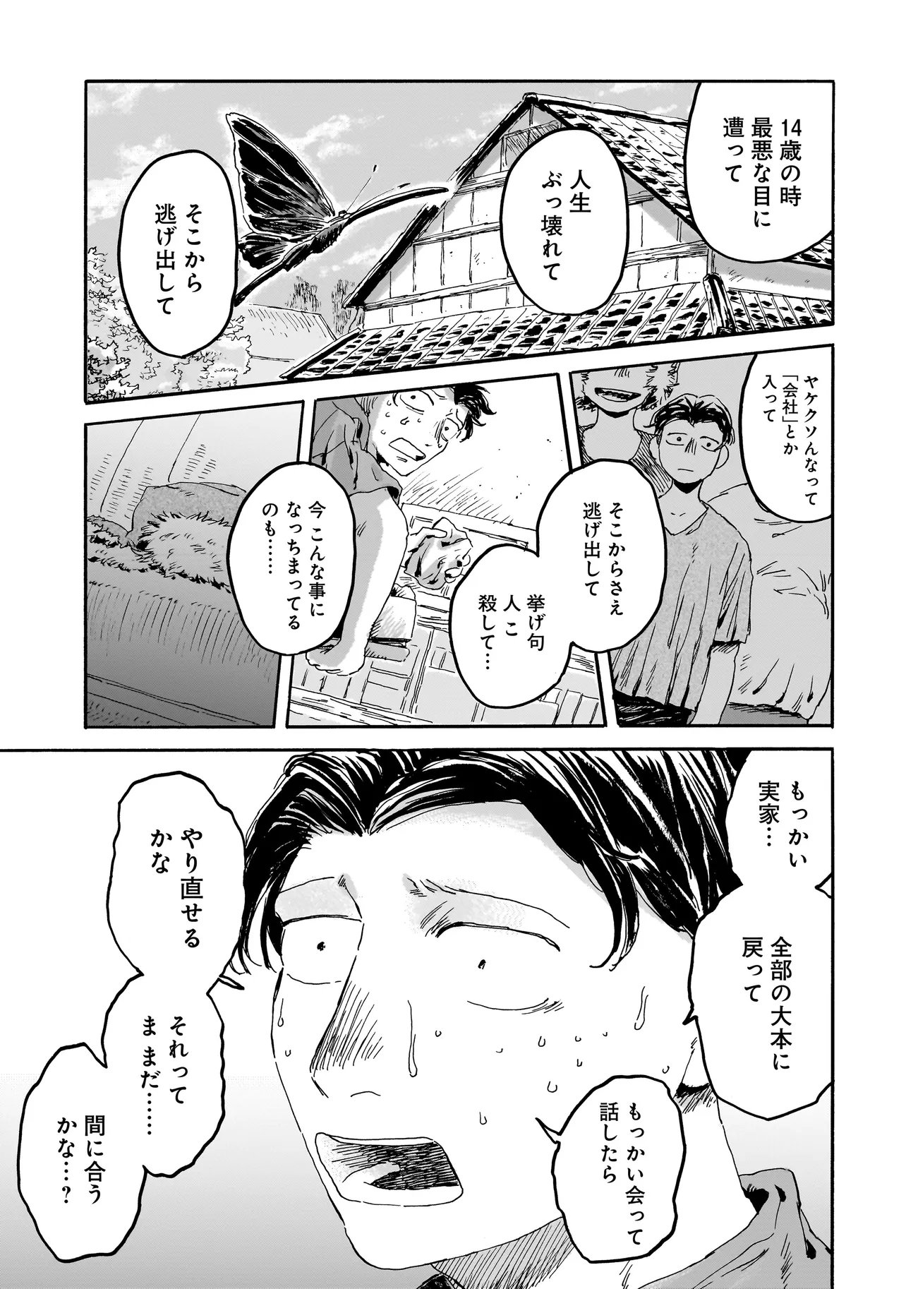 Night Reset Kilometer Post - Chapter 5.2 - Page 15