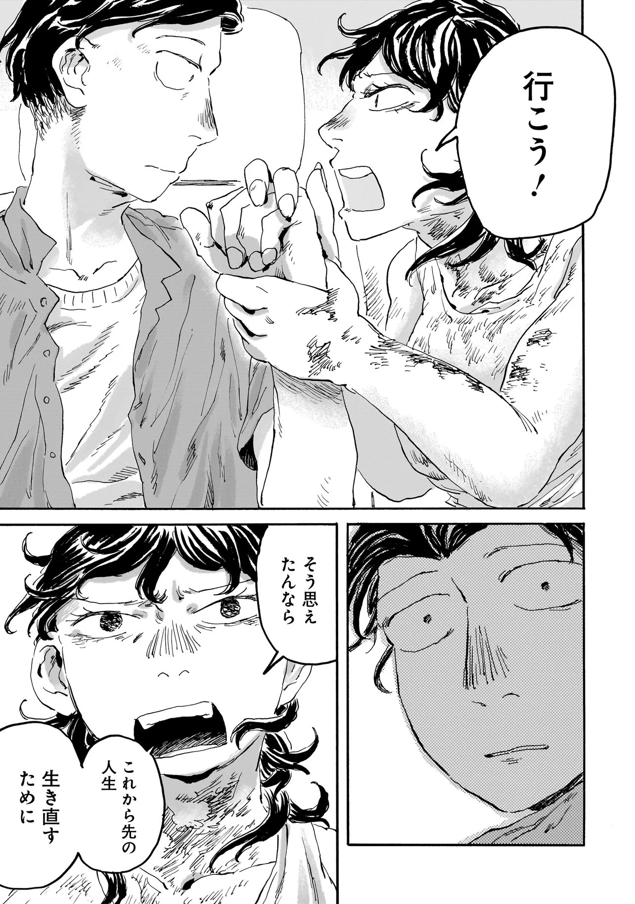 Night Reset Kilometer Post - Chapter 5.2 - Page 17