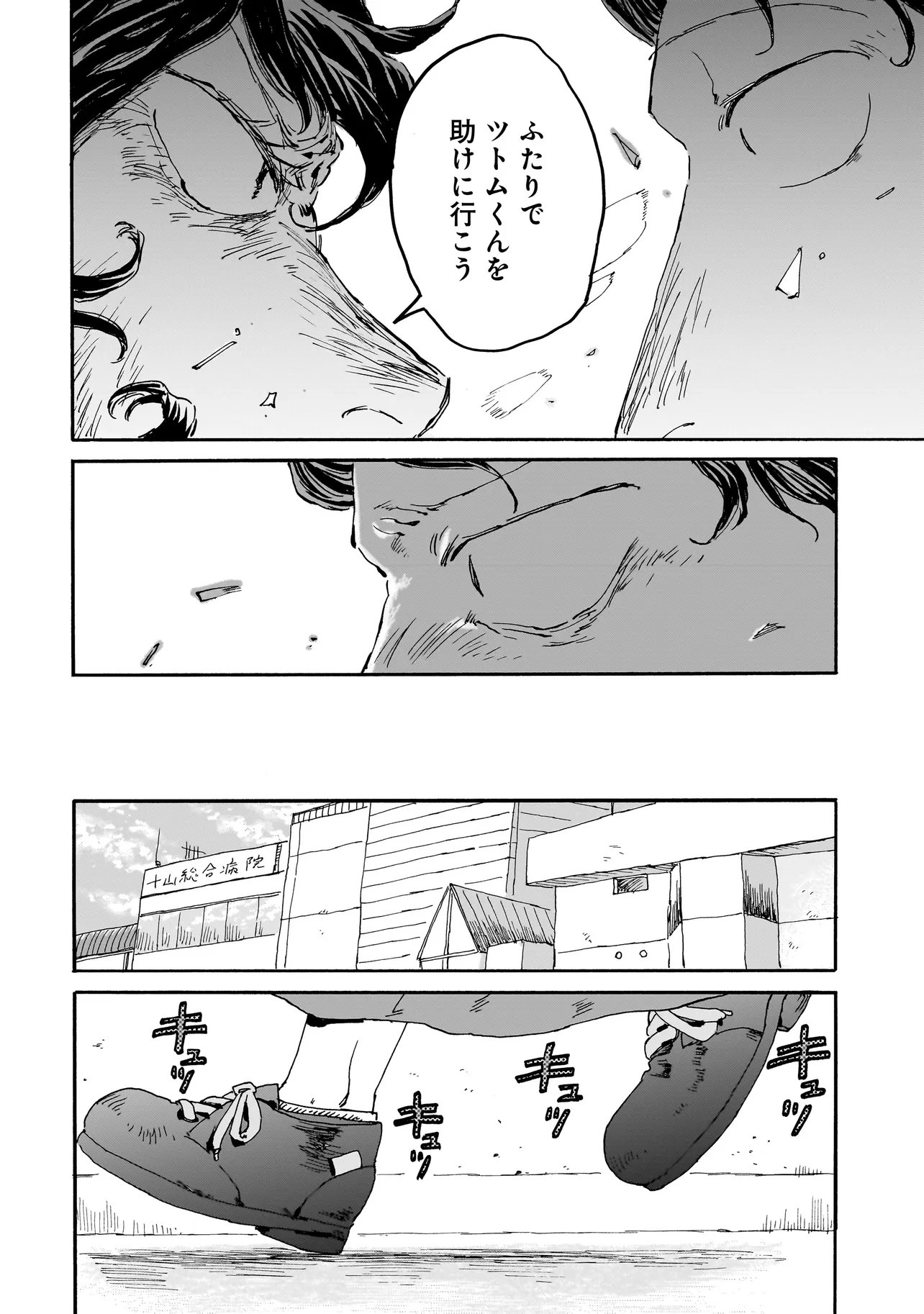 Night Reset Kilometer Post - Chapter 5.2 - Page 18