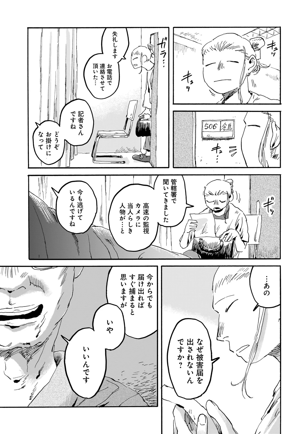 Night Reset Kilometer Post - Chapter 5.2 - Page 19