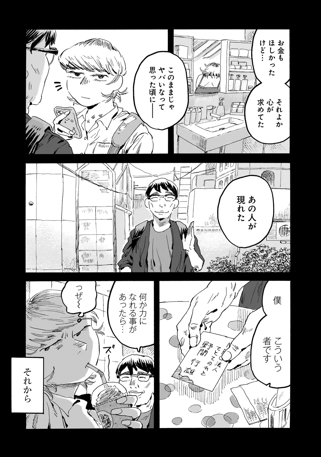 Night Reset Kilometer Post - Chapter 5.2 - Page 2