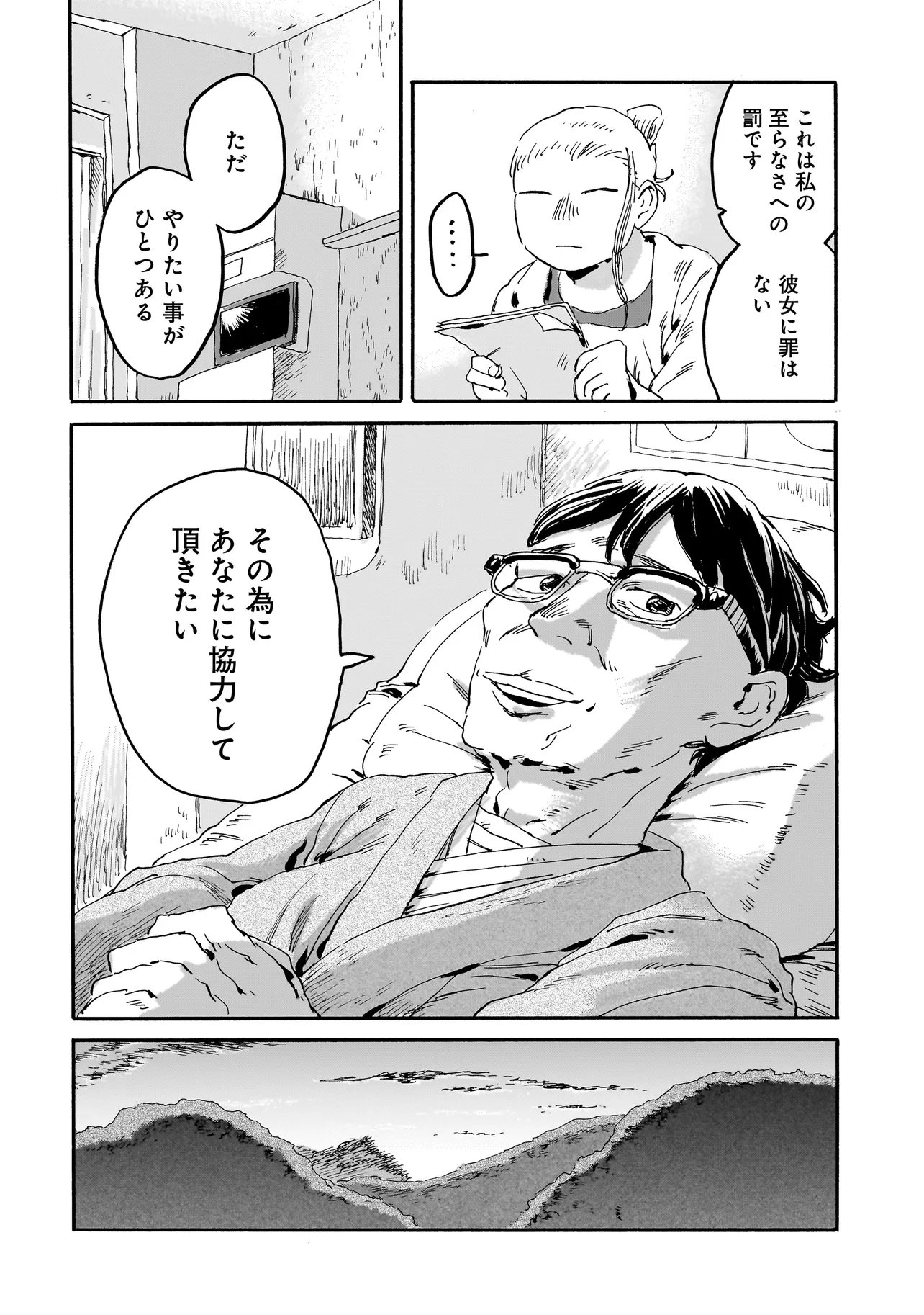 Night Reset Kilometer Post - Chapter 5.2 - Page 20