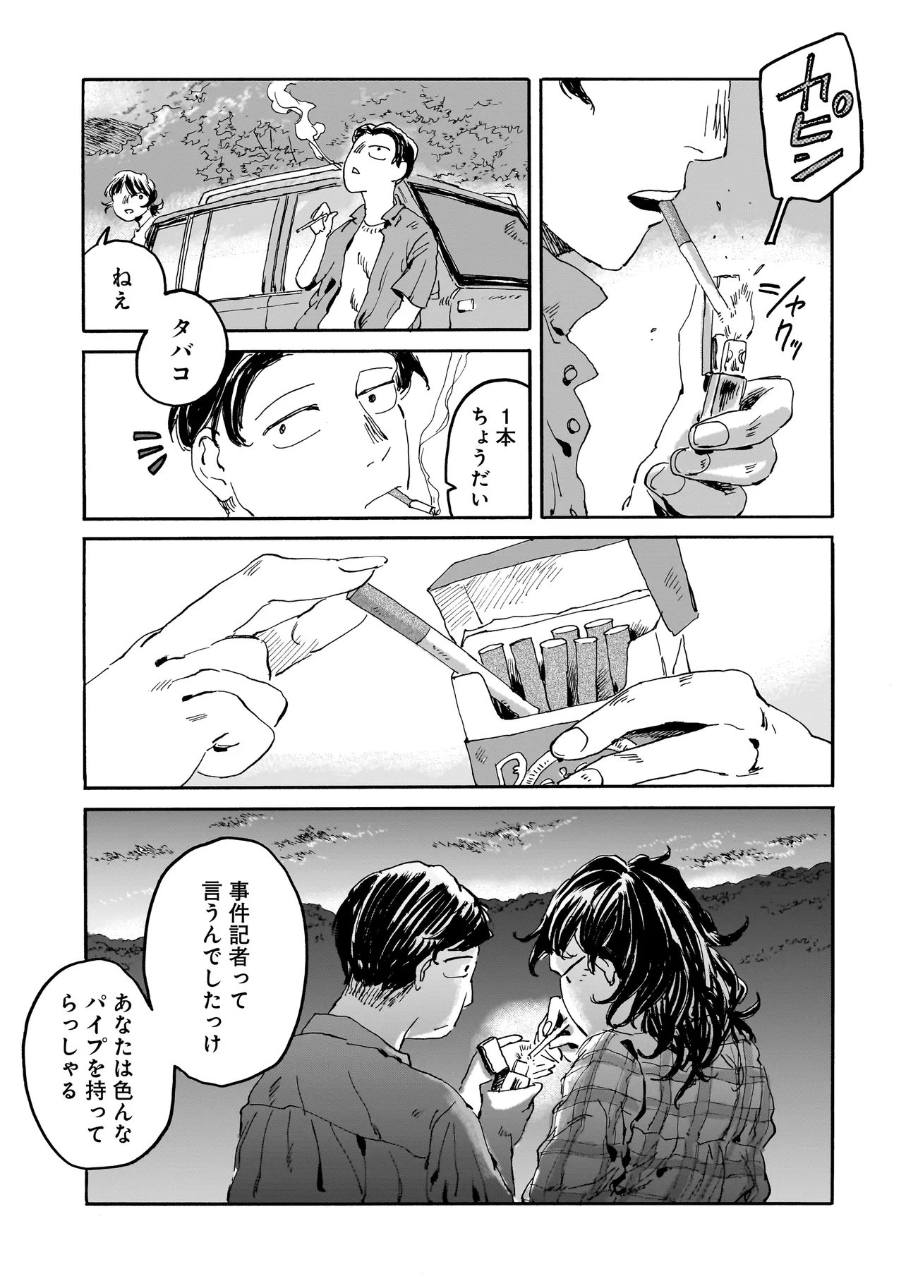 Night Reset Kilometer Post - Chapter 5.2 - Page 21