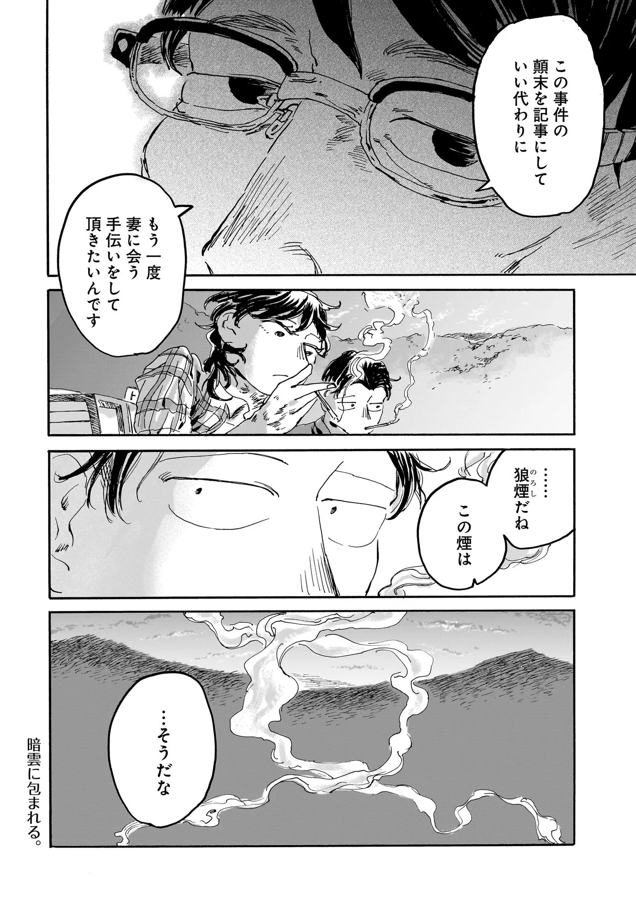 Night Reset Kilometer Post - Chapter 5.2 - Page 22