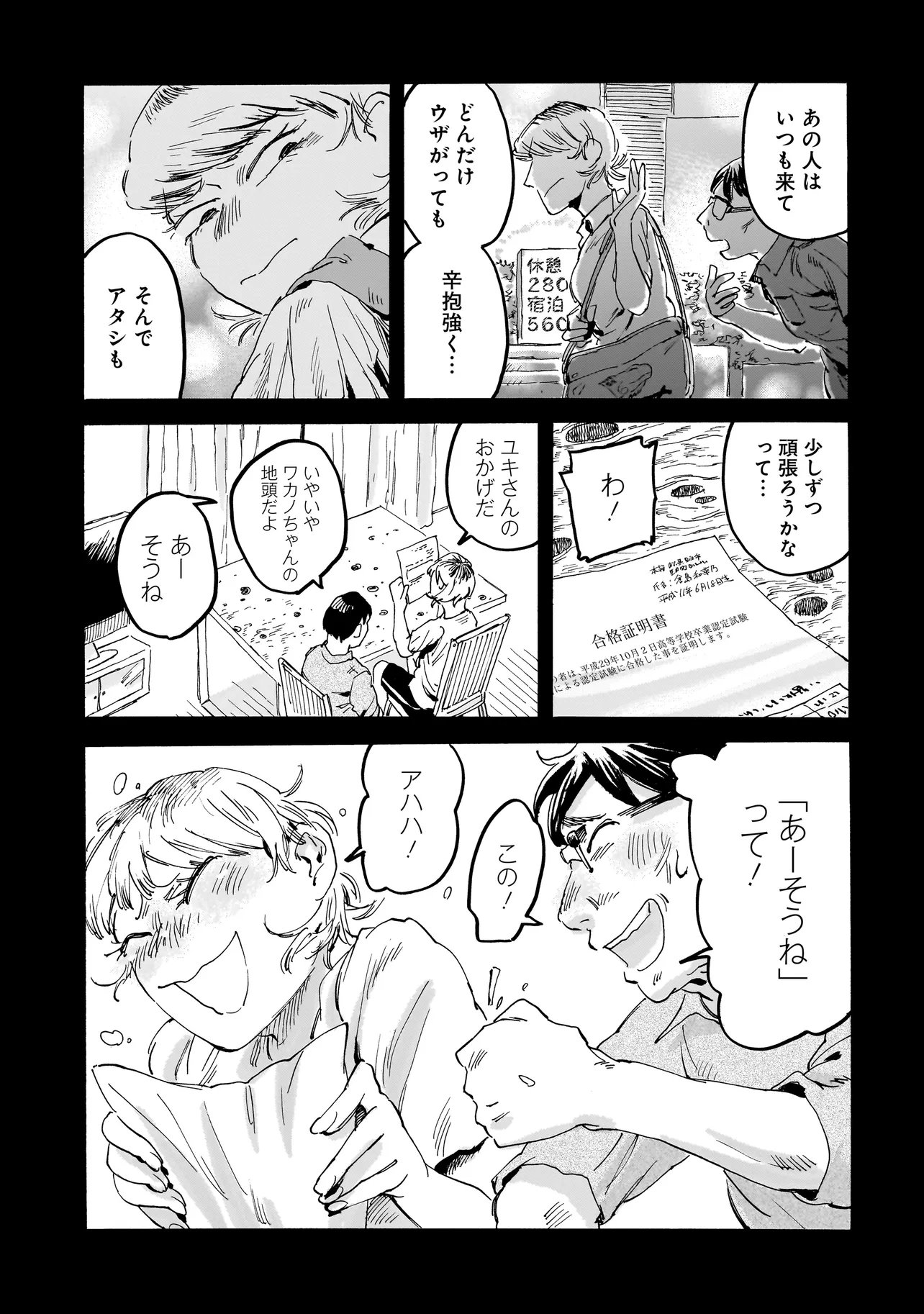 Night Reset Kilometer Post - Chapter 5.2 - Page 3