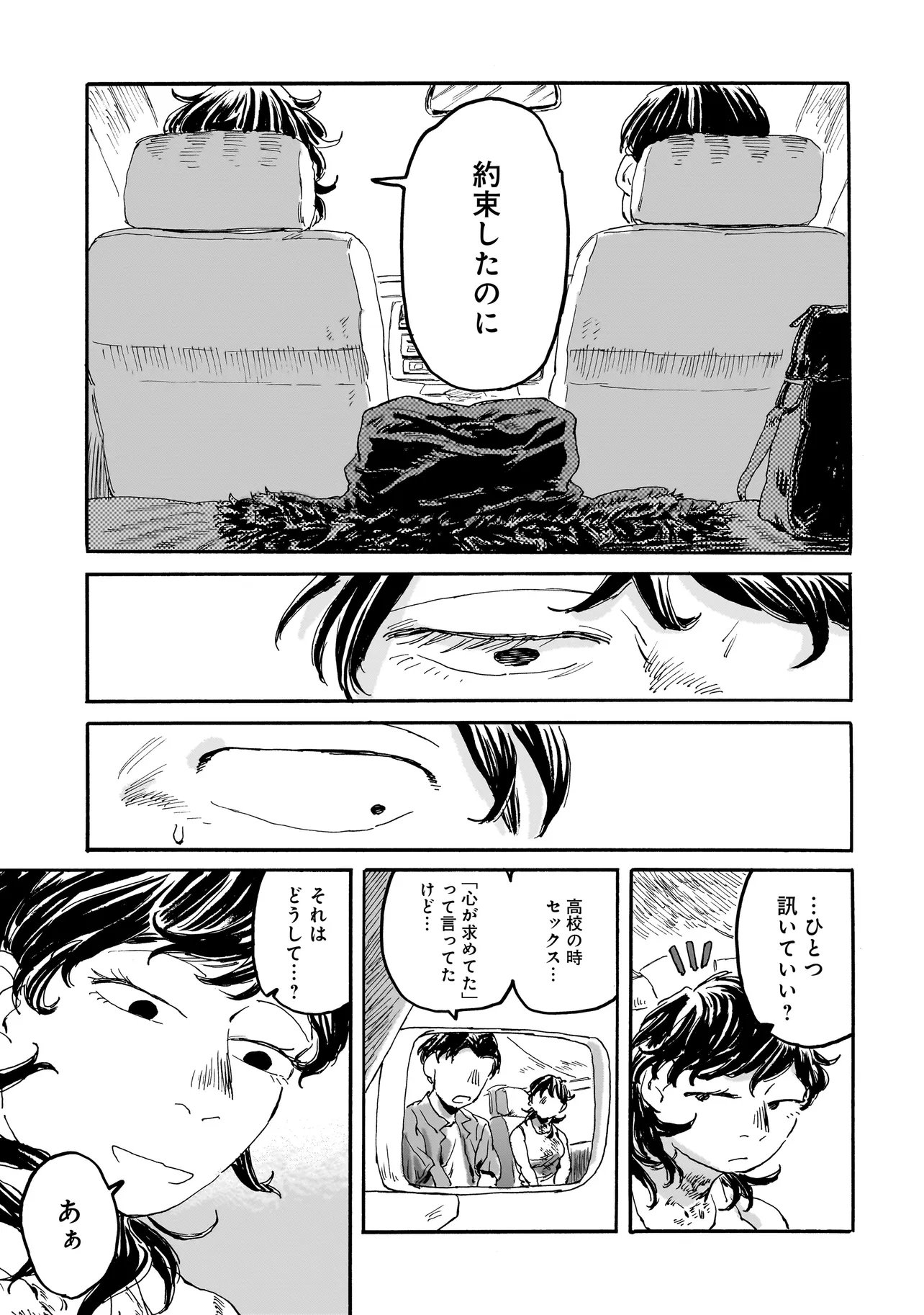 Night Reset Kilometer Post - Chapter 5.2 - Page 7