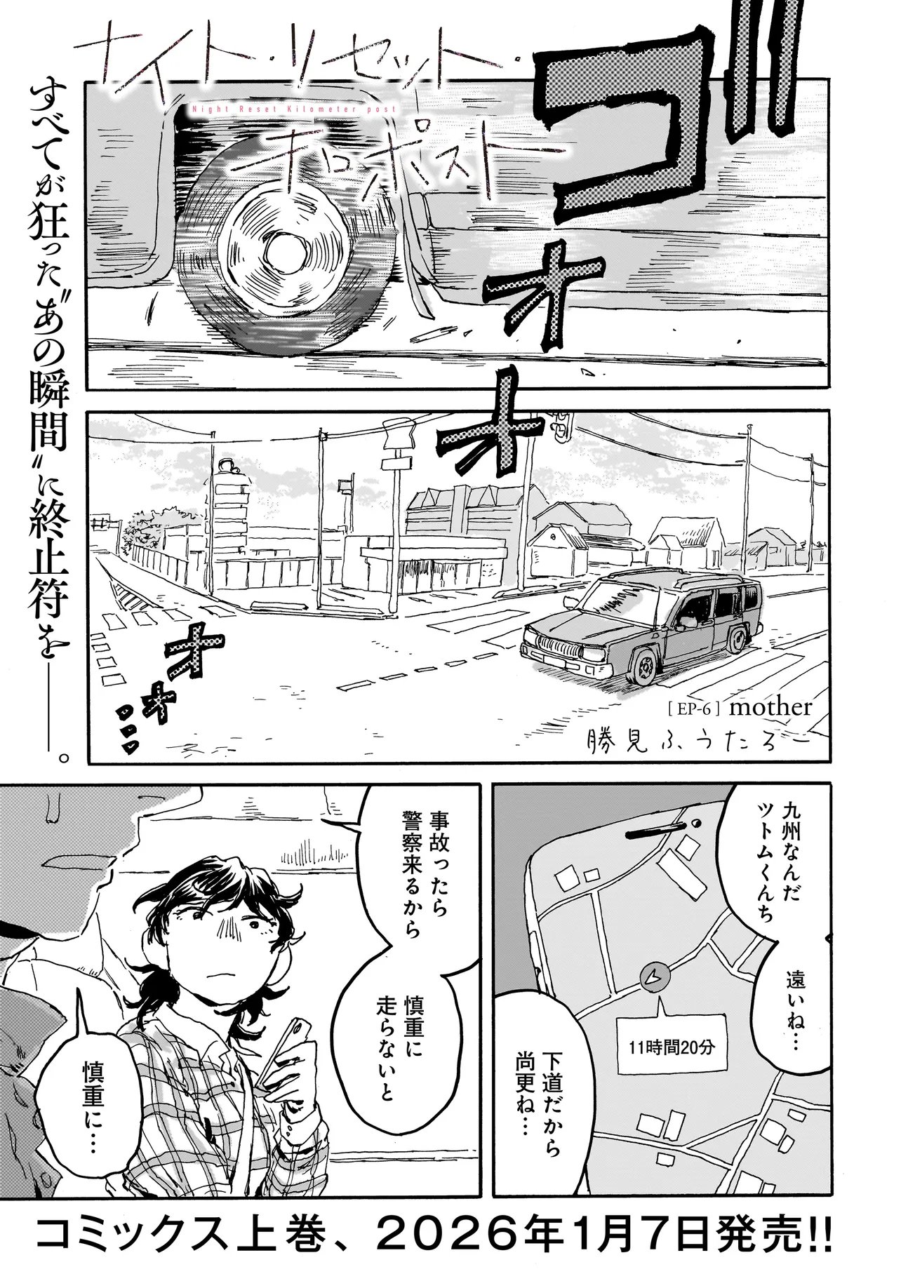 Night Reset Kilometer Post - Chapter 6.1 - Page 1