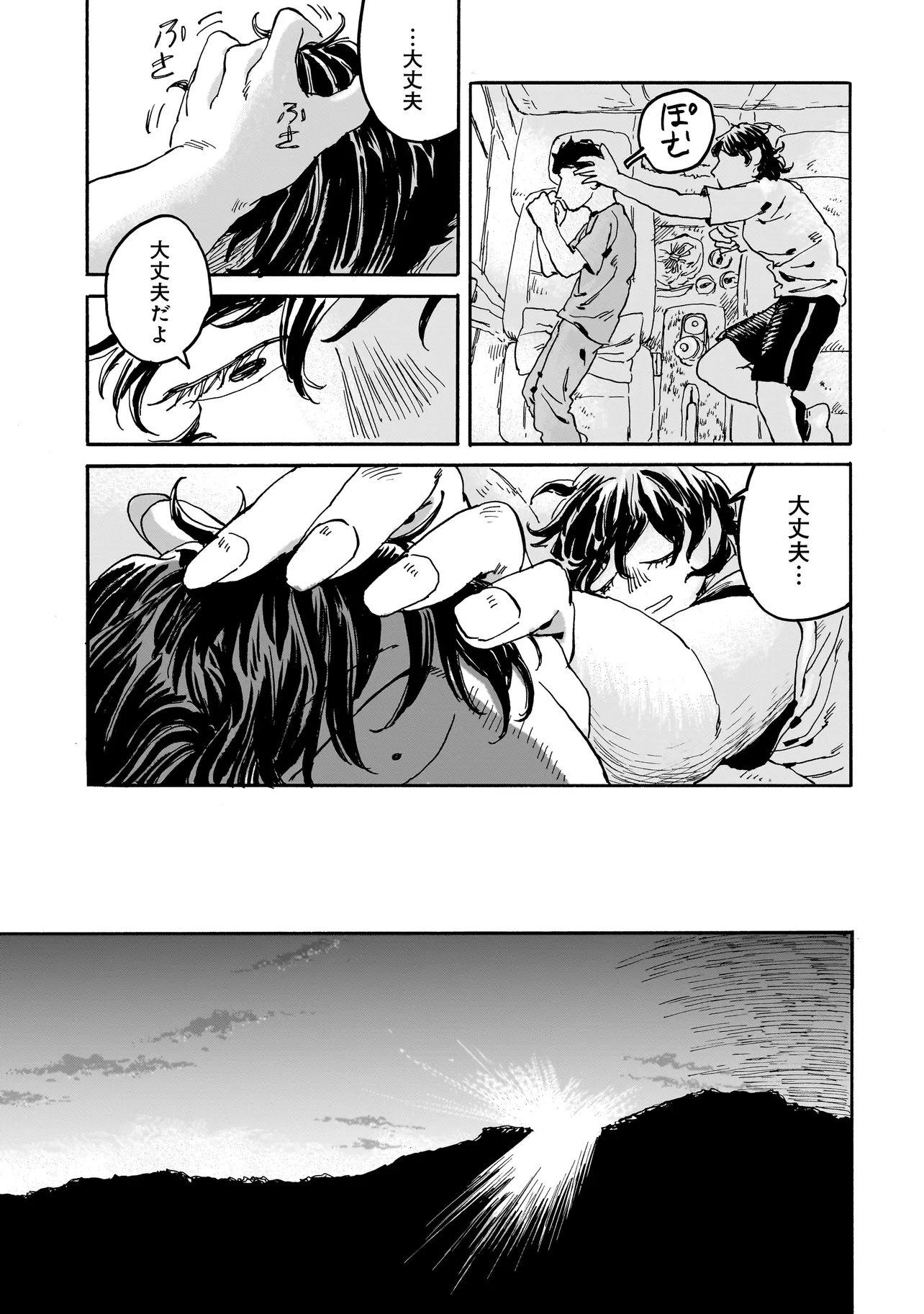 Night Reset Kilometer Post - Chapter 6.1 - Page 13