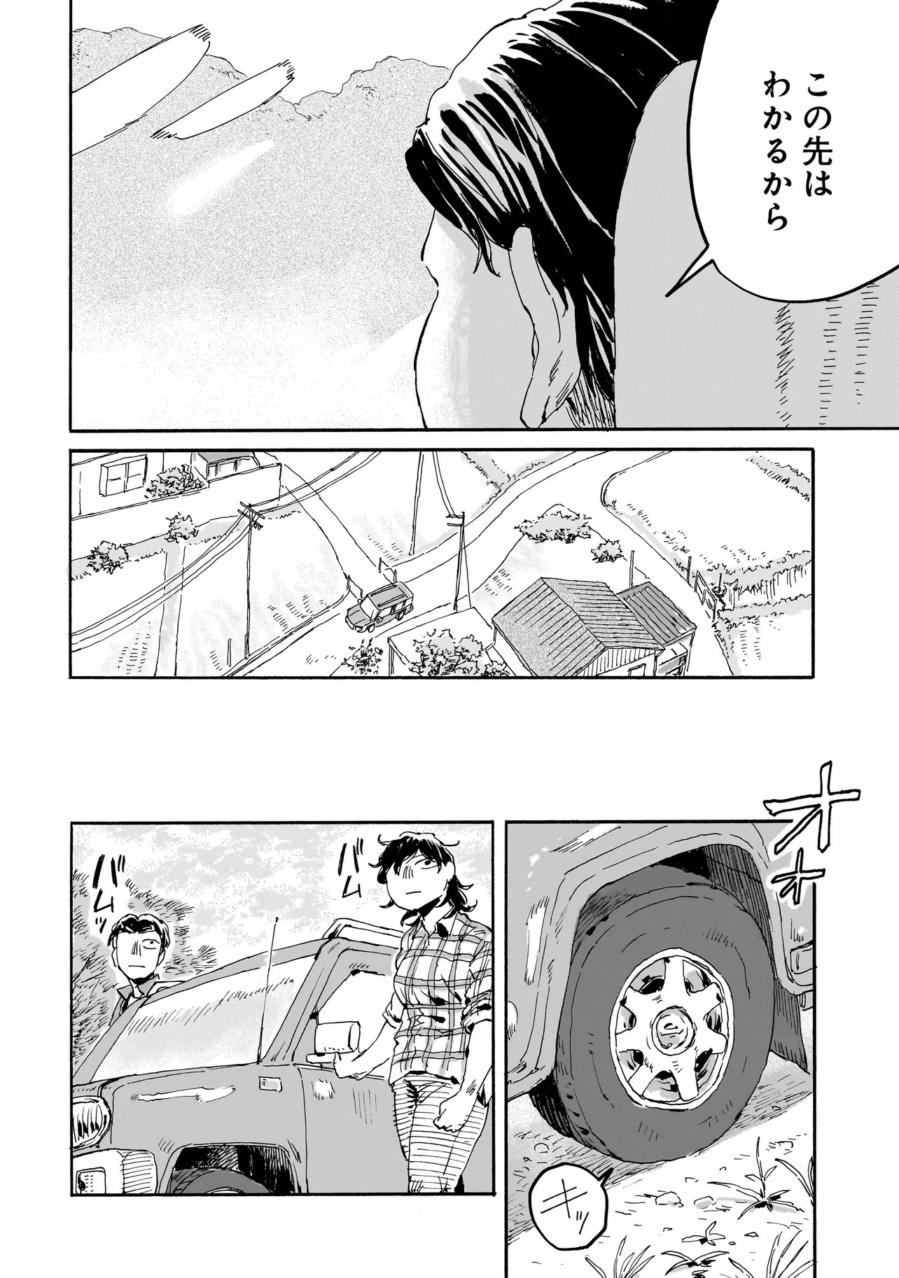 Night Reset Kilometer Post - Chapter 6.1 - Page 16