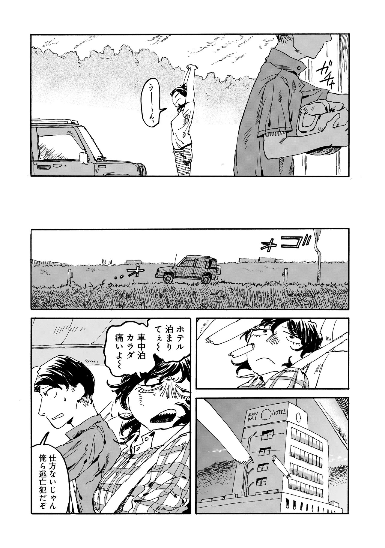 Night Reset Kilometer Post - Chapter 6.1 - Page 6