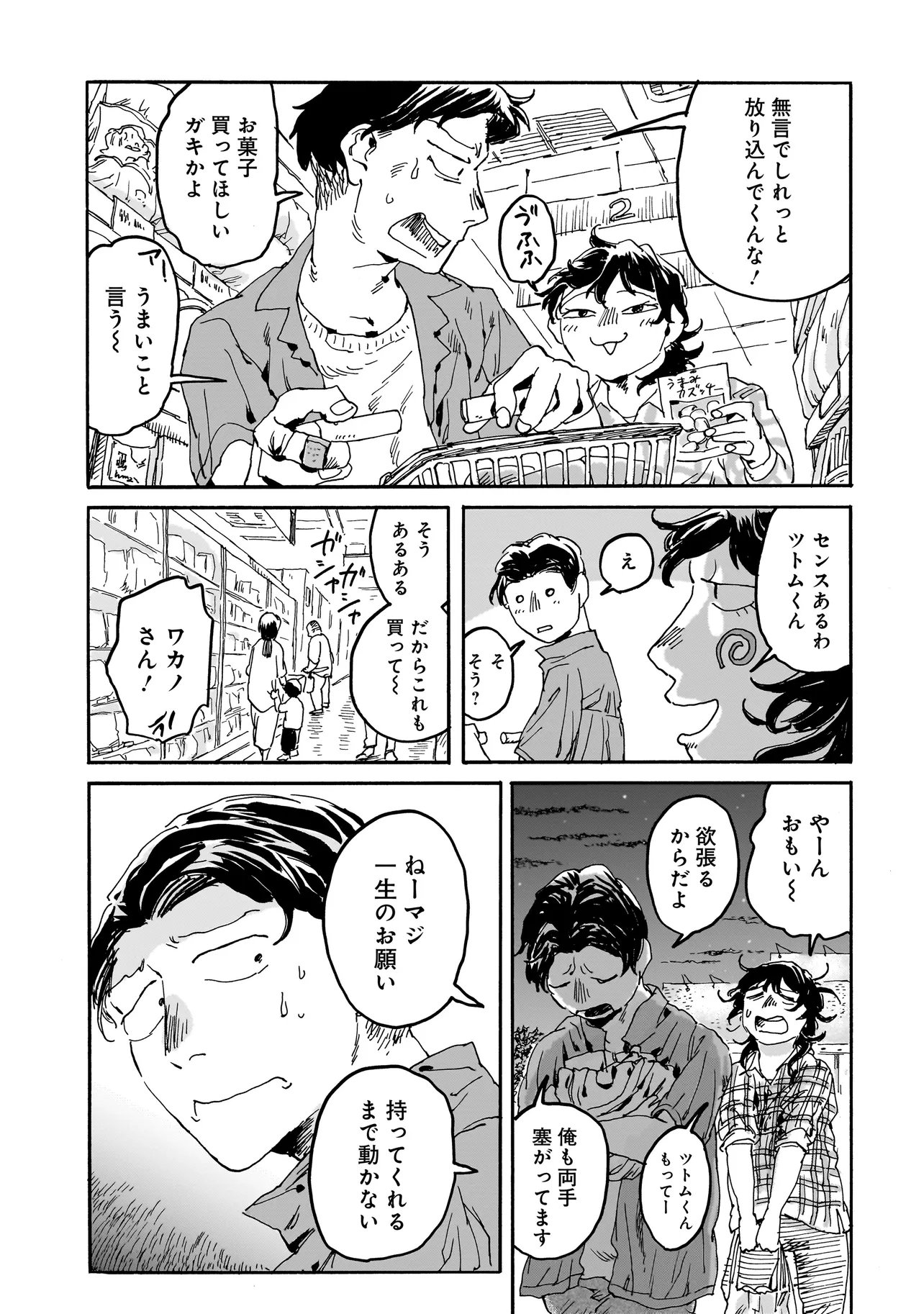 Night Reset Kilometer Post - Chapter 6.1 - Page 9