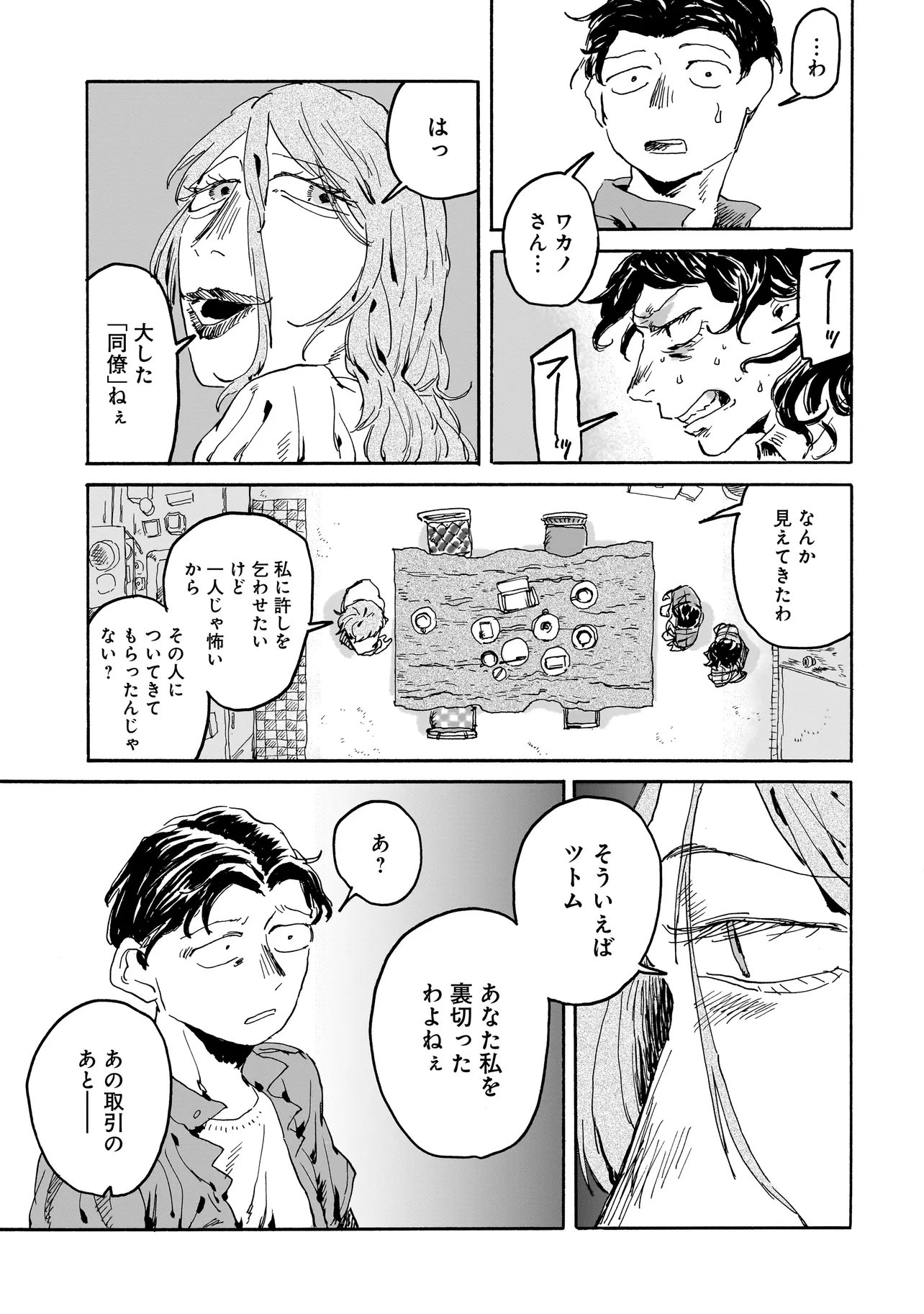 Night Reset Kilometer Post - Chapter 6.2 - Page 15