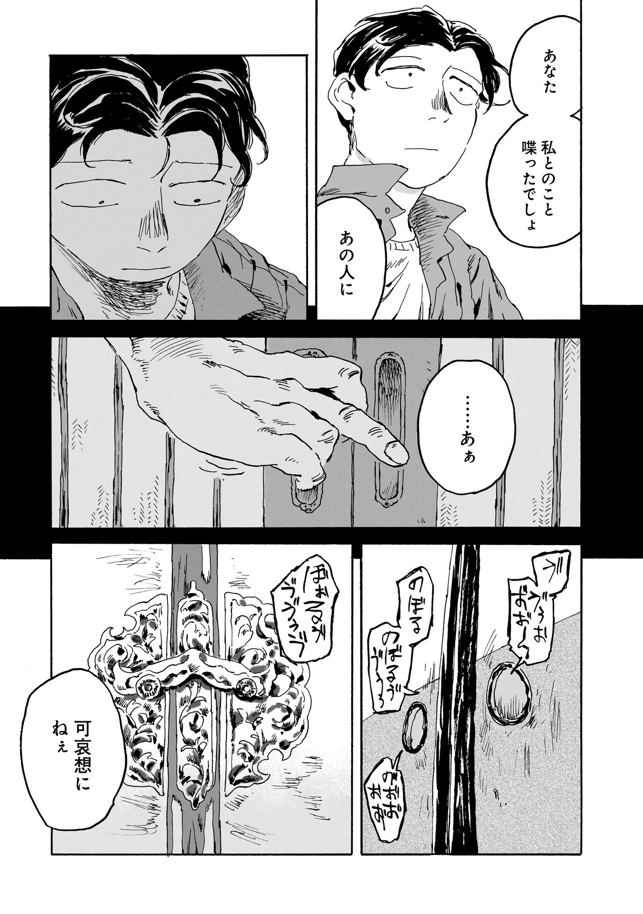 Night Reset Kilometer Post - Chapter 6.2 - Page 16