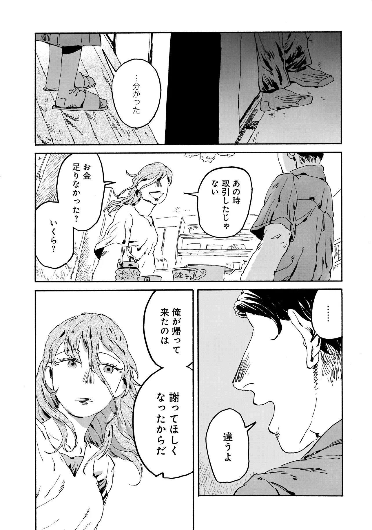 Night Reset Kilometer Post - Chapter 6.2 - Page 9