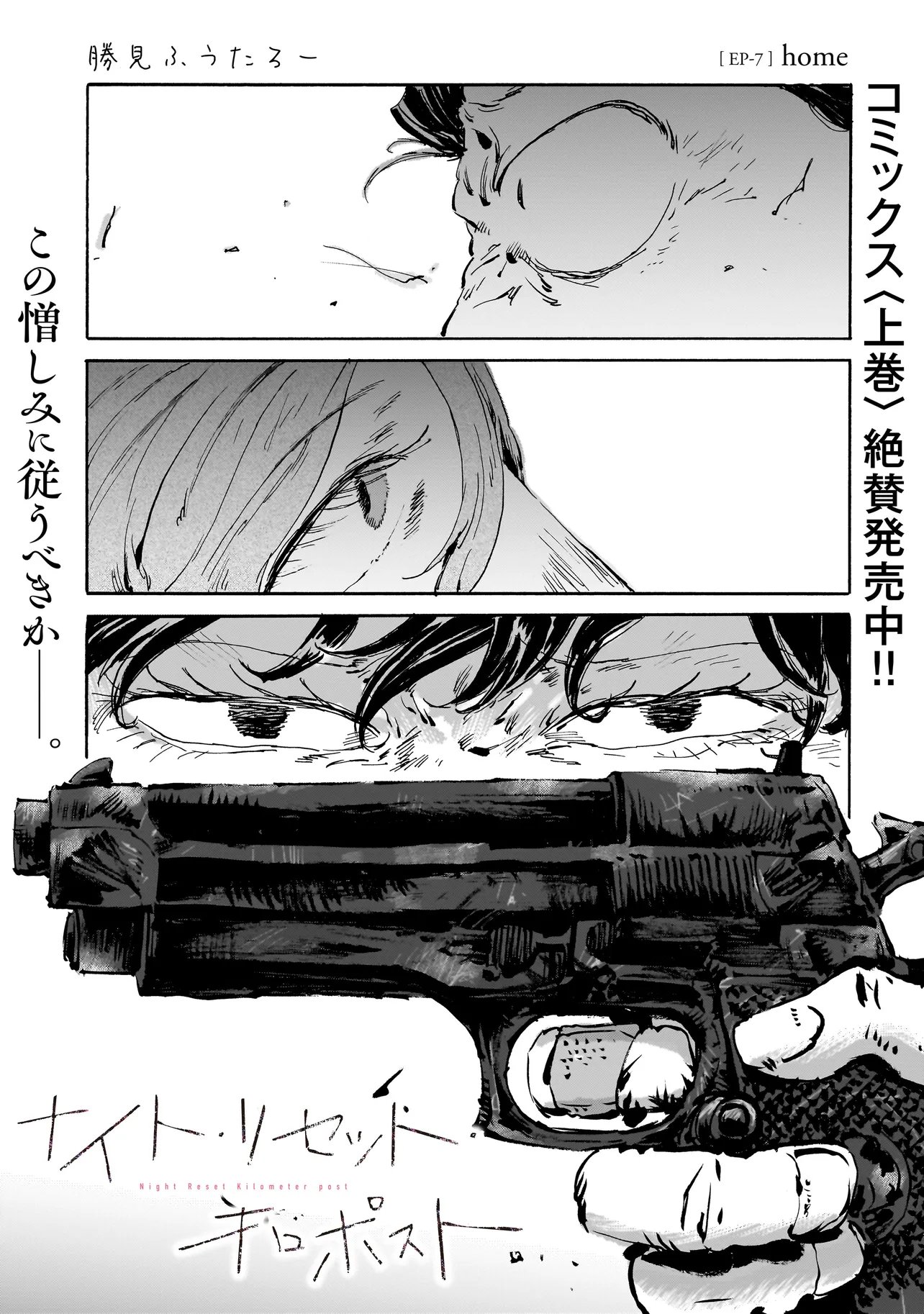 Night Reset Kilometer Post - Chapter 7.1 - Page 1