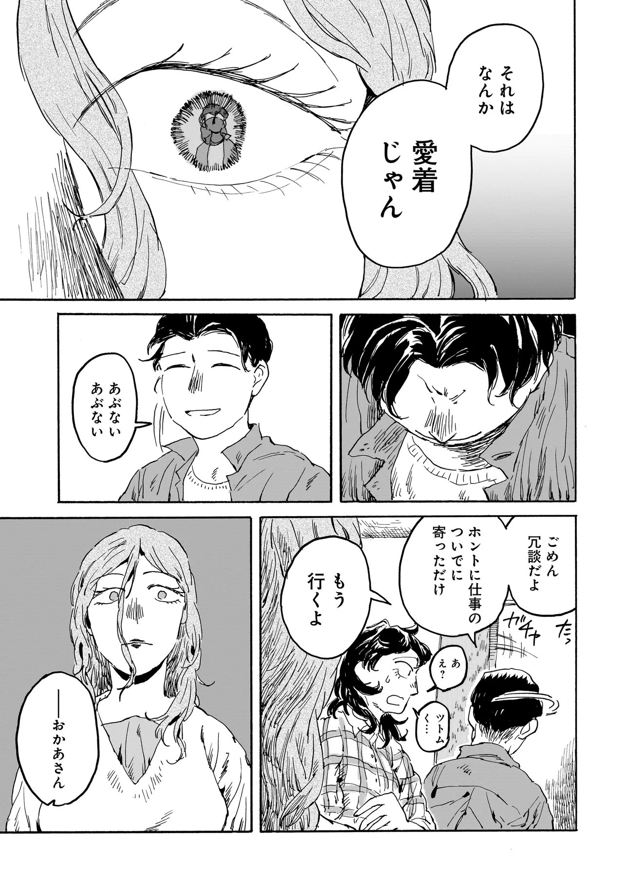 Night Reset Kilometer Post - Chapter 7.1 - Page 17