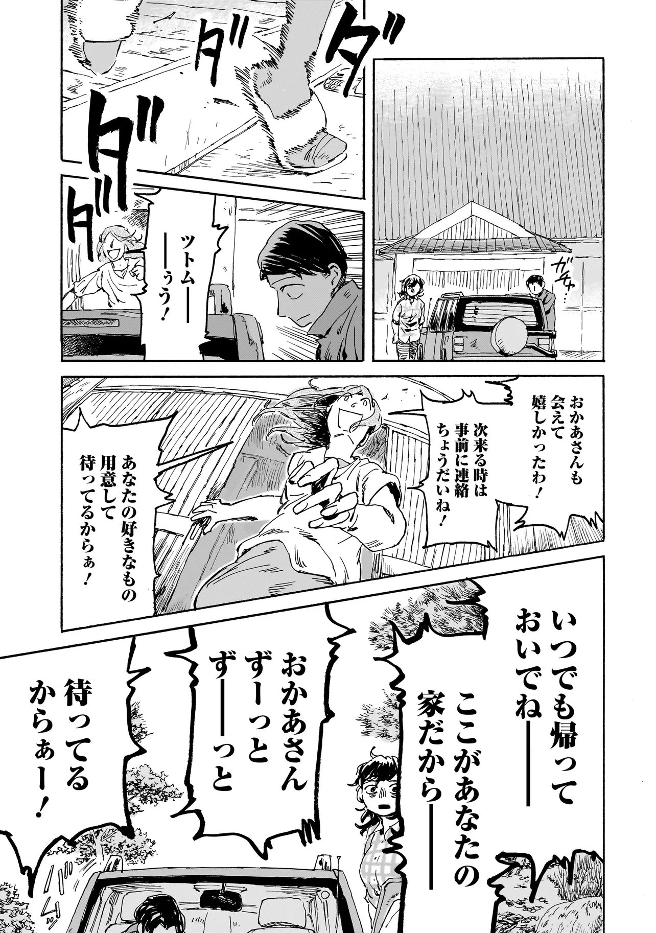 Night Reset Kilometer Post - Chapter 7.1 - Page 19