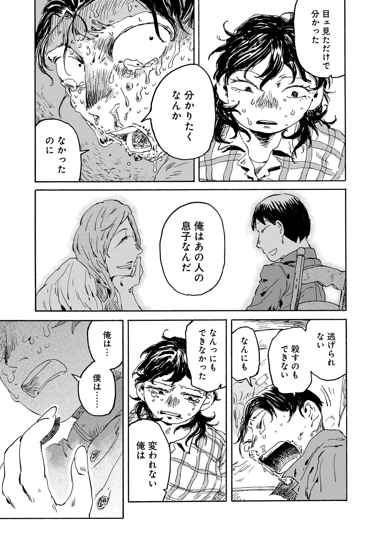 Night Reset Kilometer Post - Chapter 7.1 - Page 23