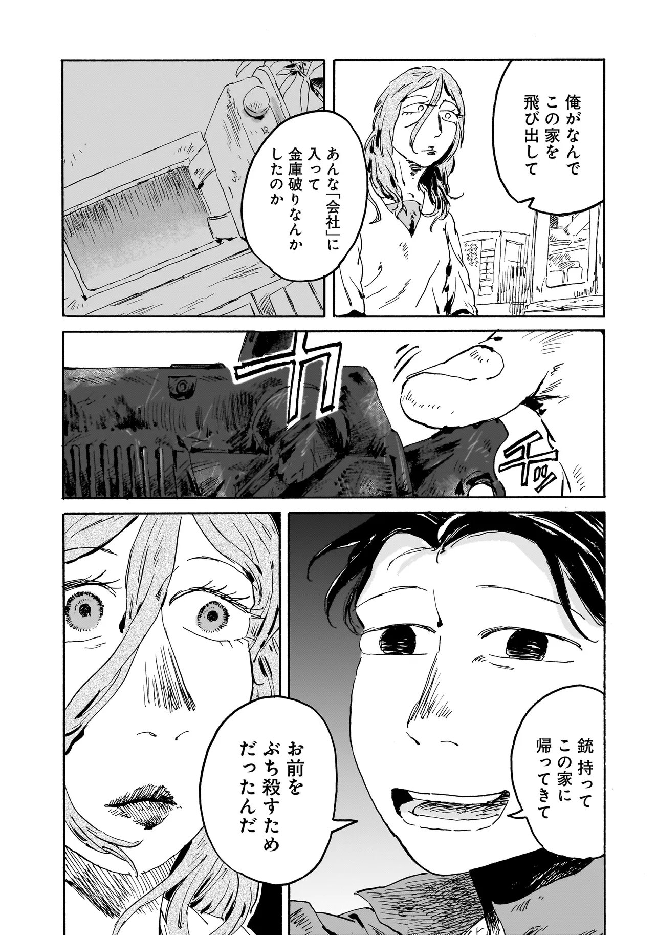 Night Reset Kilometer Post - Chapter 7.1 - Page 3