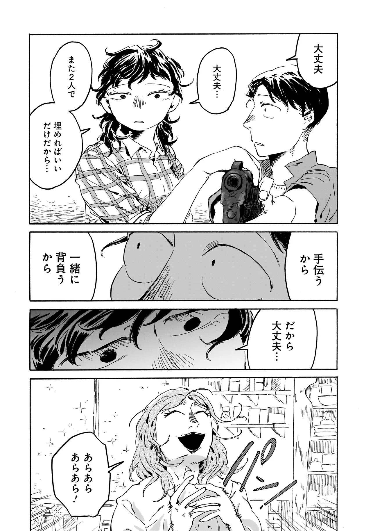 Night Reset Kilometer Post - Chapter 7.1 - Page 6