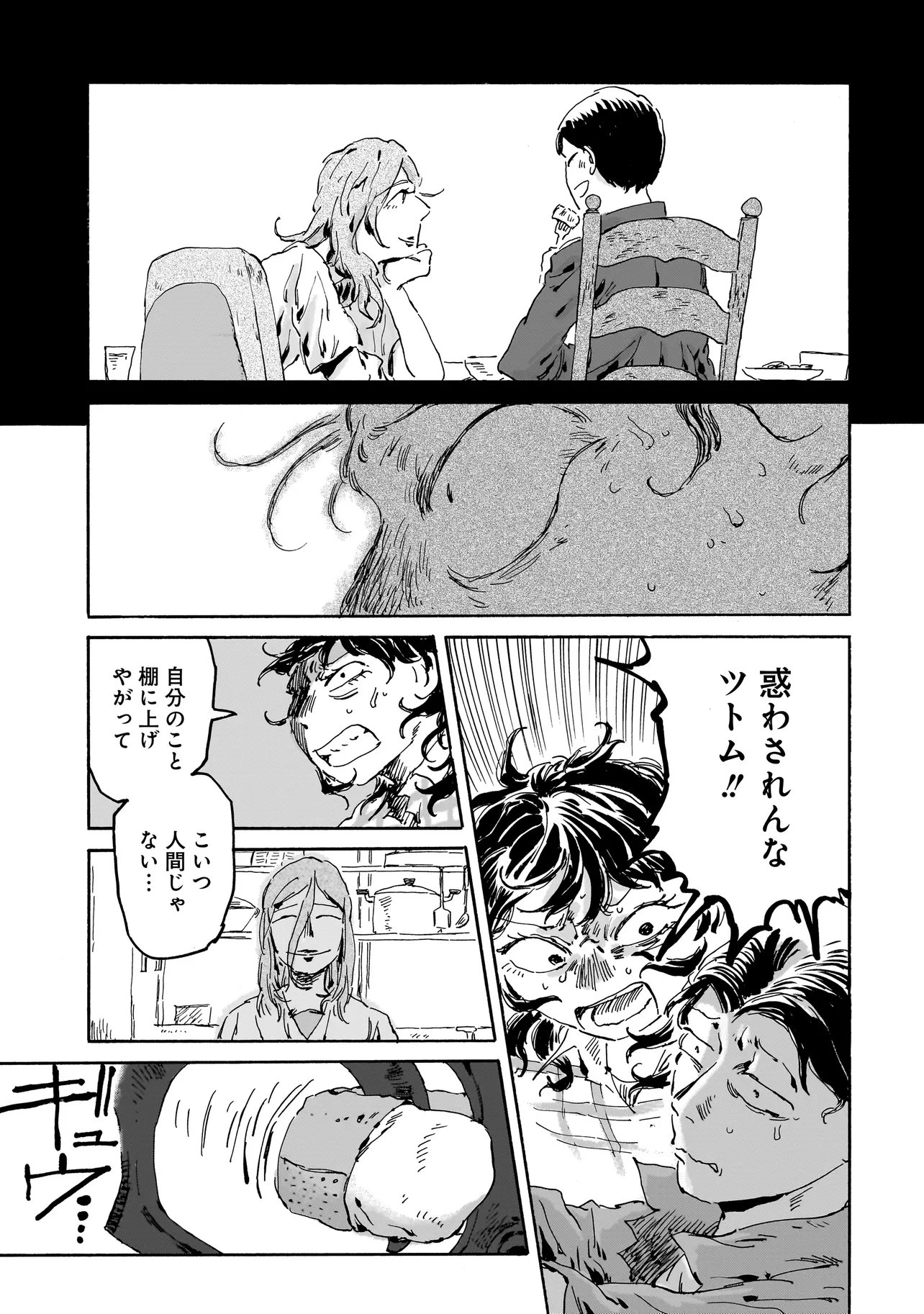 Night Reset Kilometer Post - Chapter 7.1 - Page 9