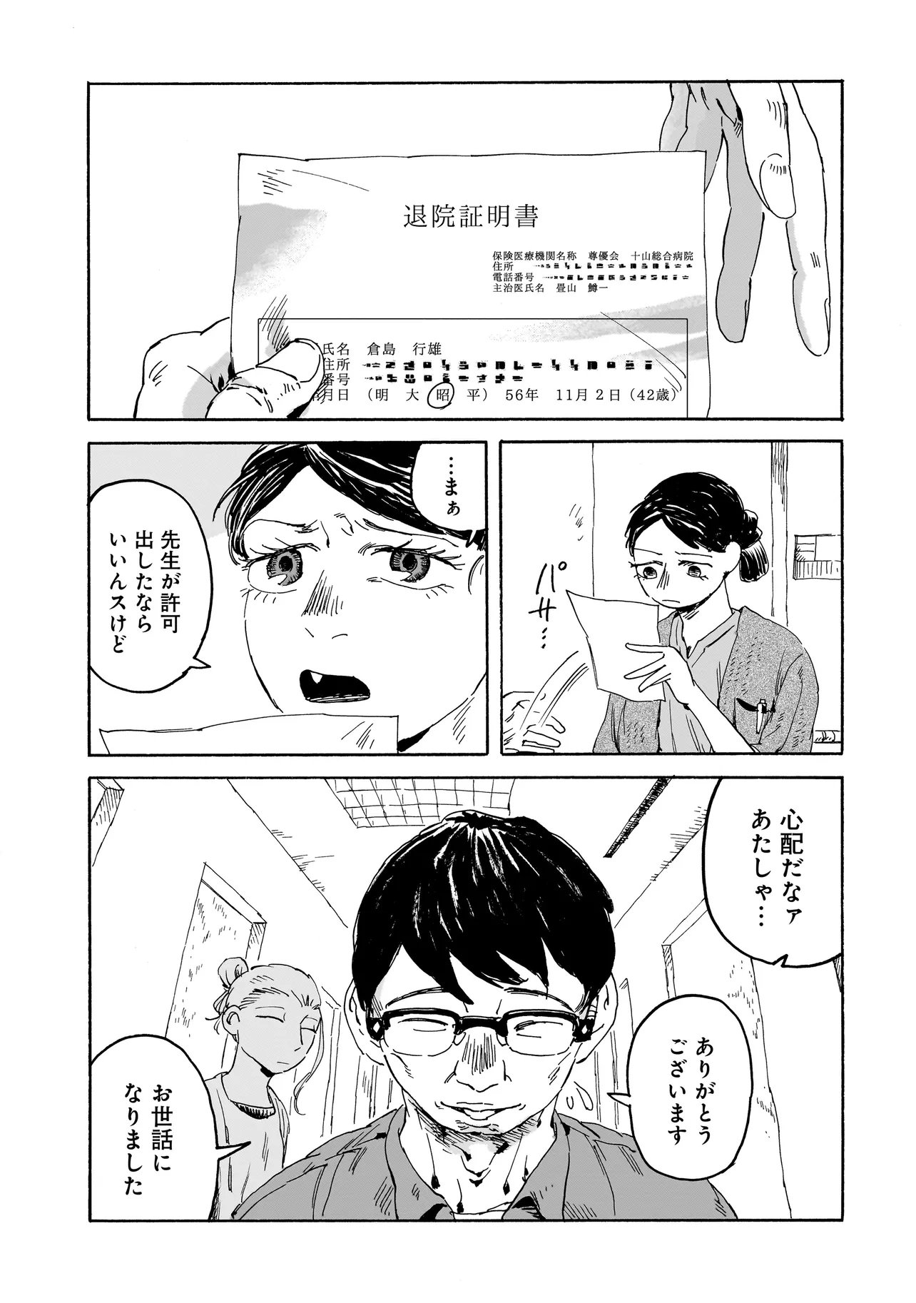 Night Reset Kilometer Post - Chapter 7.2 - Page 1