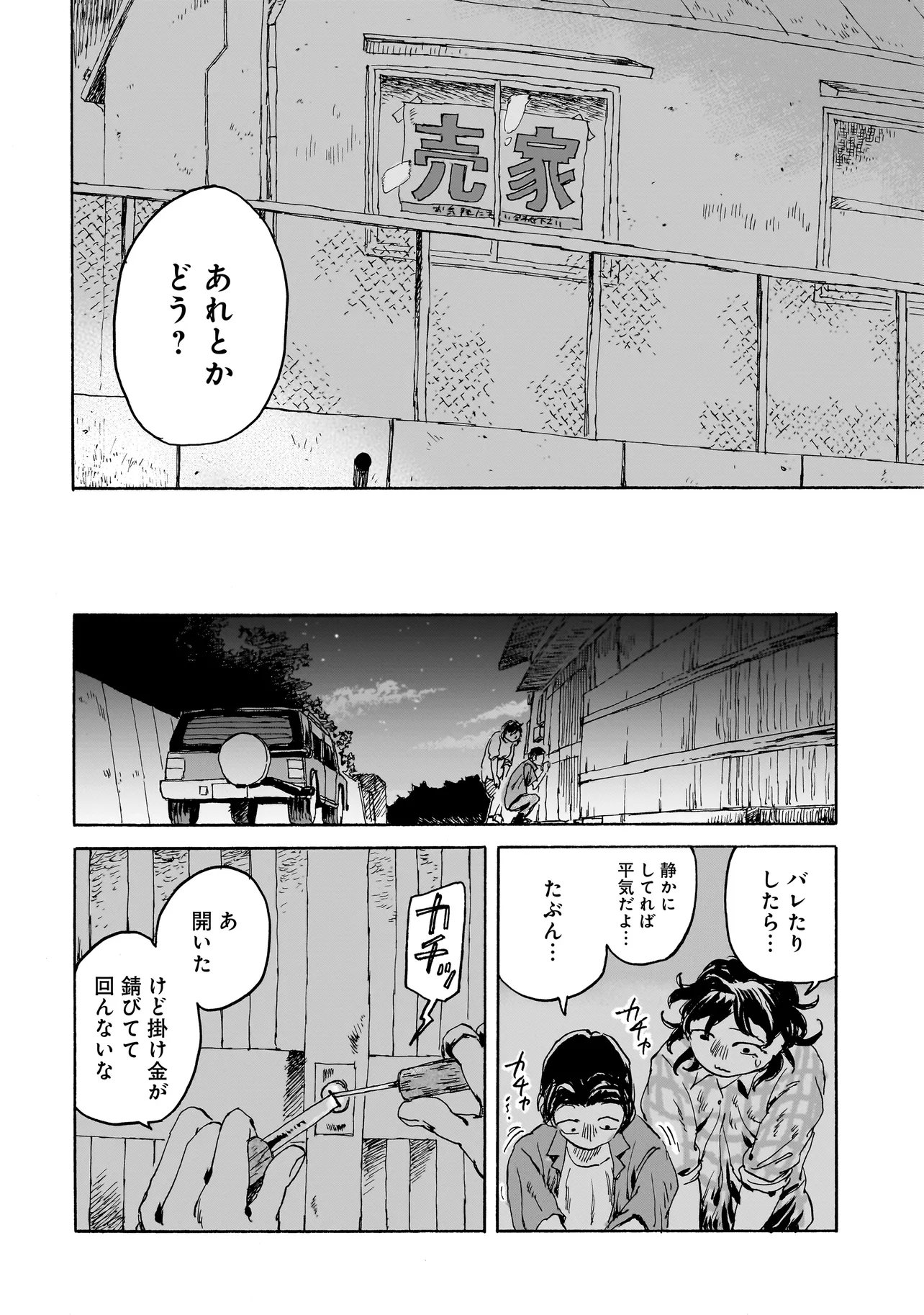 Night Reset Kilometer Post - Chapter 7.2 - Page 10