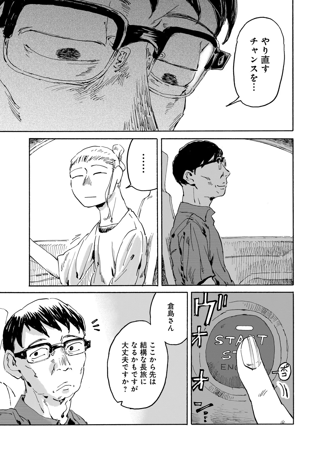 Night Reset Kilometer Post - Chapter 7.2 - Page 3