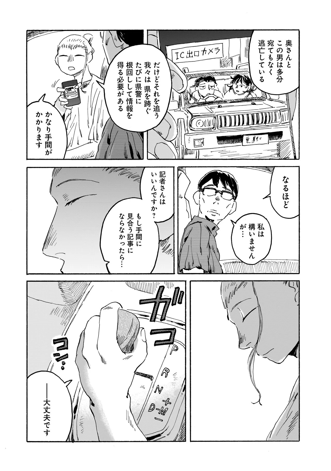 Night Reset Kilometer Post - Chapter 7.2 - Page 4