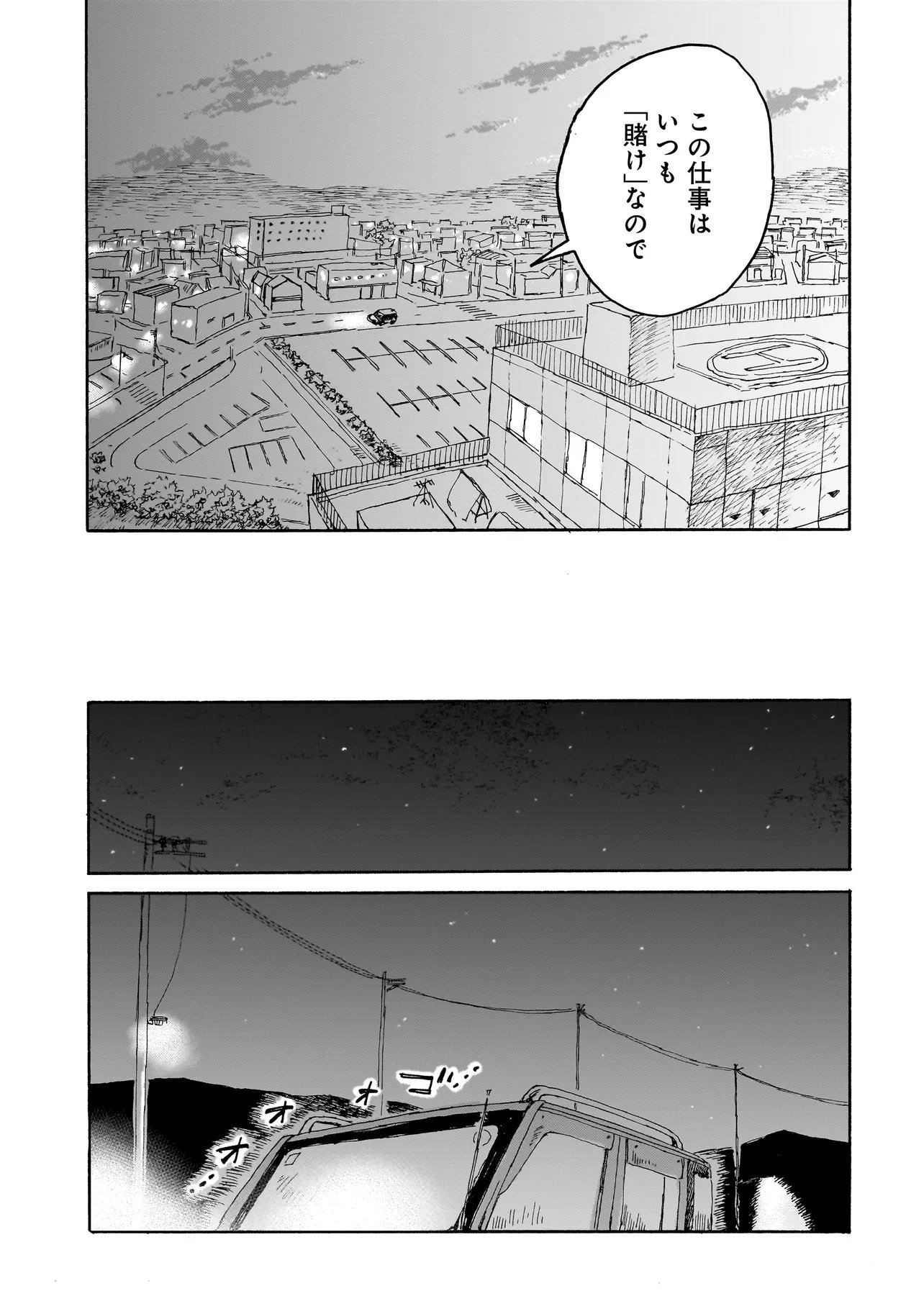 Night Reset Kilometer Post - Chapter 7.2 - Page 5