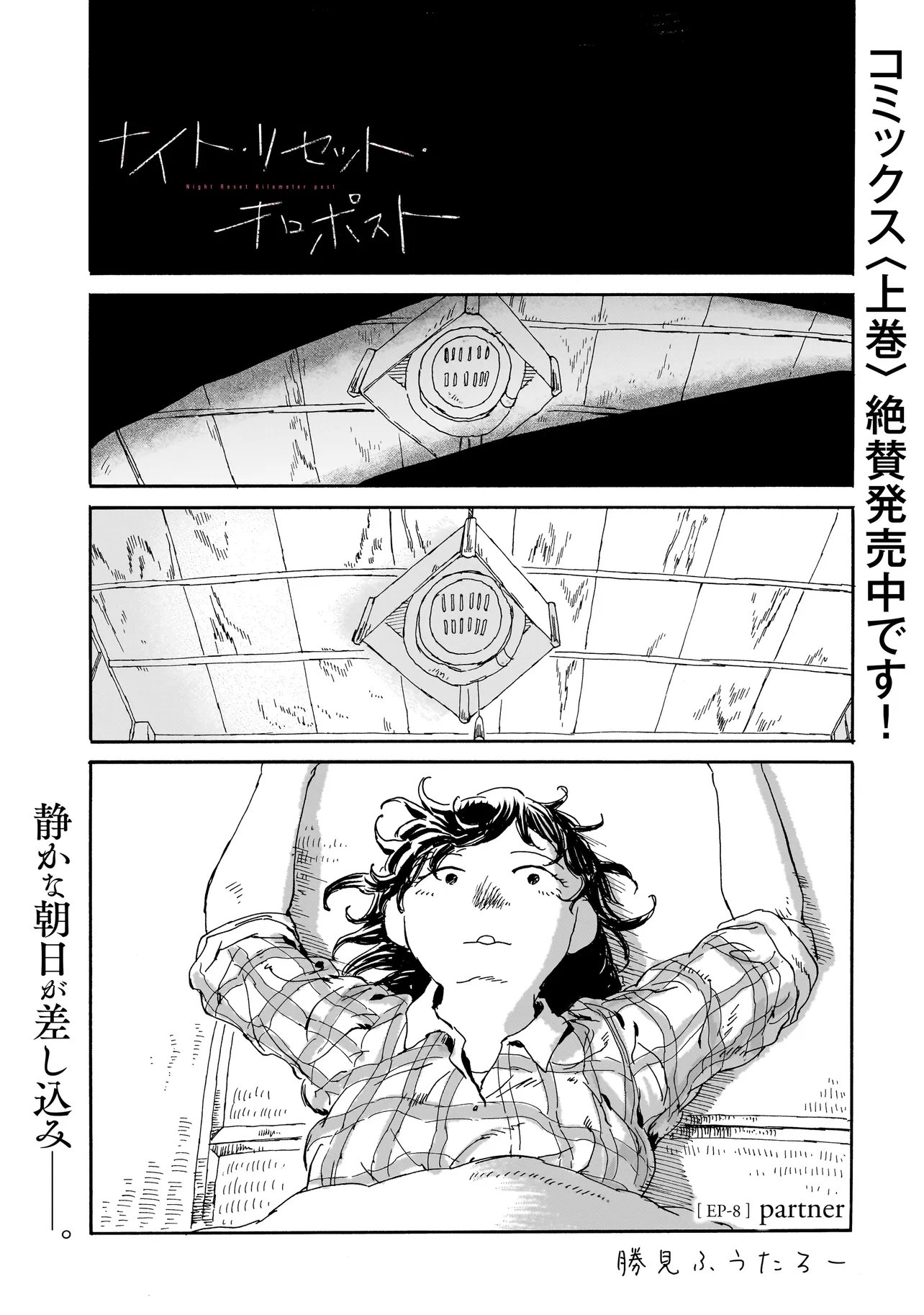 Night Reset Kilometer Post - Chapter 8.1 - Page 1