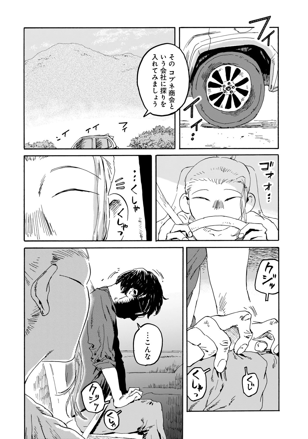 Night Reset Kilometer Post - Chapter 8.1 - Page 10