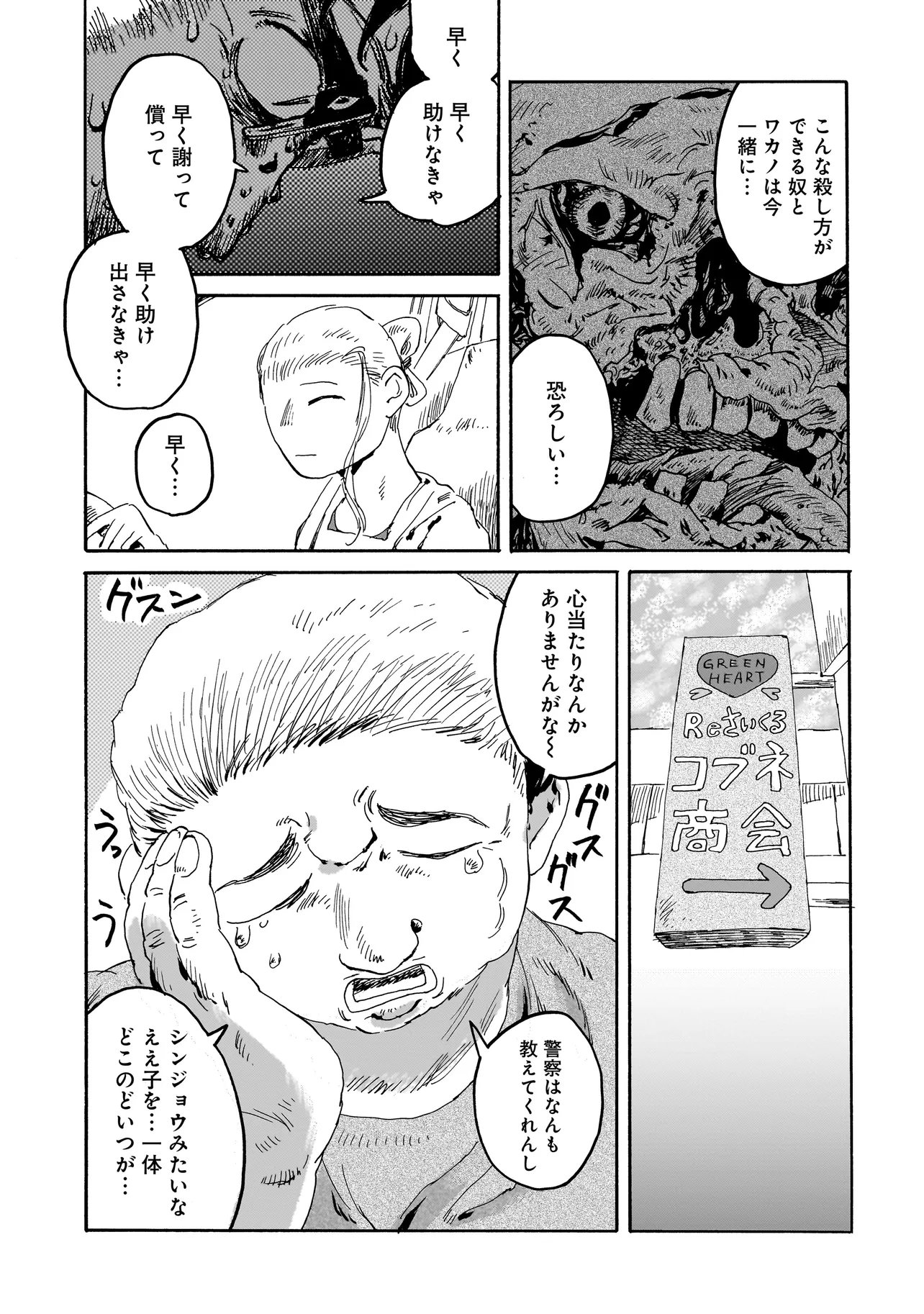 Night Reset Kilometer Post - Chapter 8.1 - Page 11