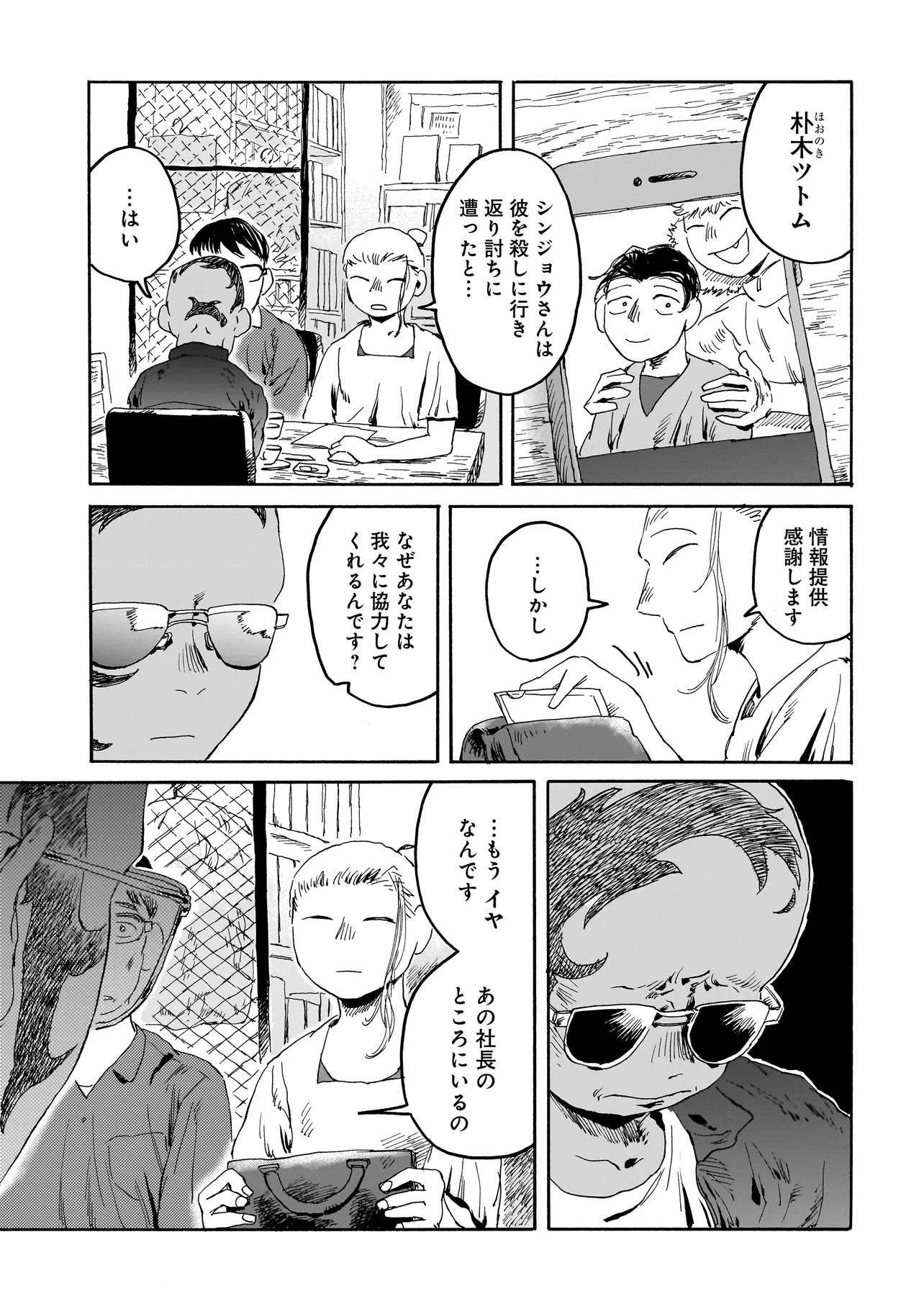 Night Reset Kilometer Post - Chapter 8.1 - Page 13