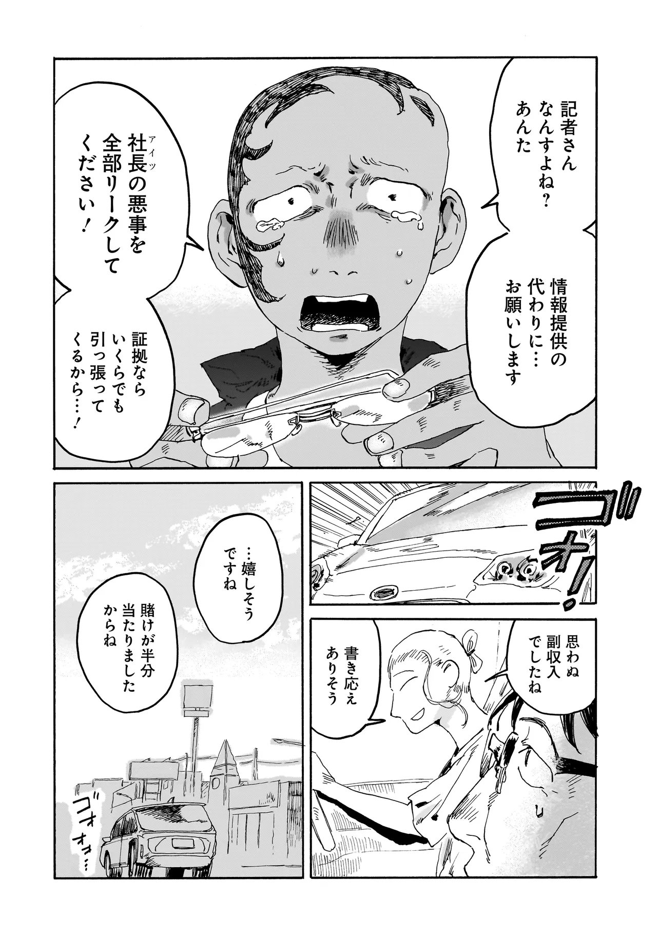 Night Reset Kilometer Post - Chapter 8.1 - Page 14