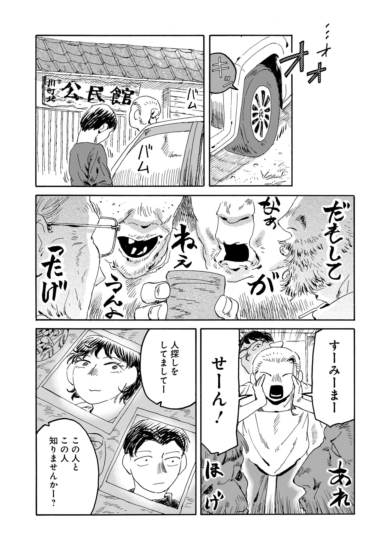 Night Reset Kilometer Post - Chapter 8.1 - Page 17