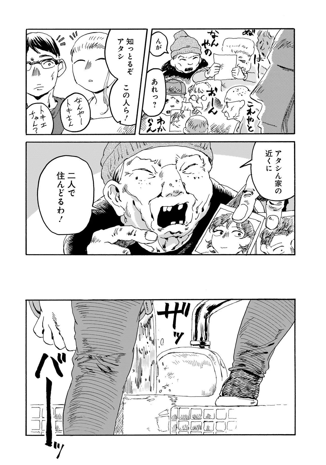 Night Reset Kilometer Post - Chapter 8.1 - Page 18