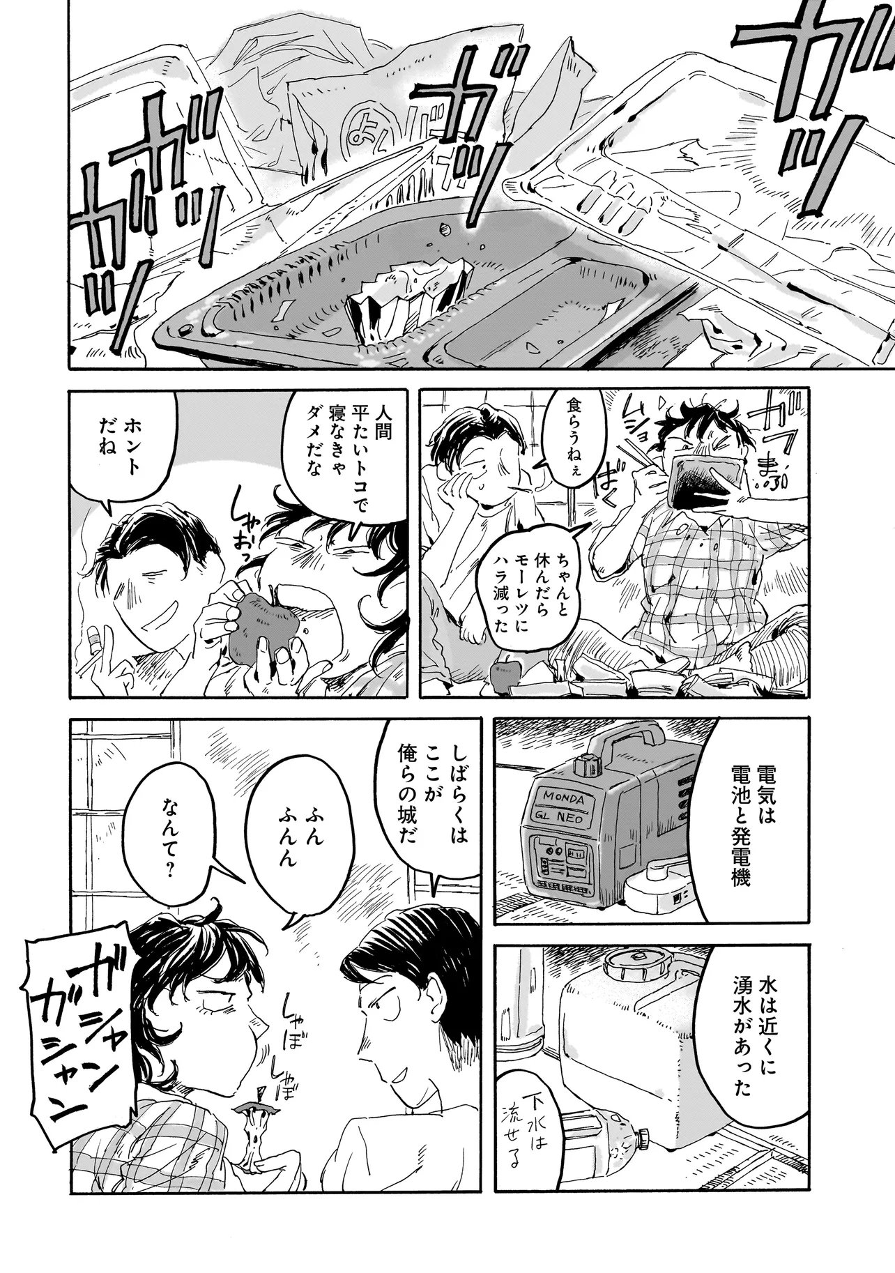 Night Reset Kilometer Post - Chapter 8.1 - Page 4