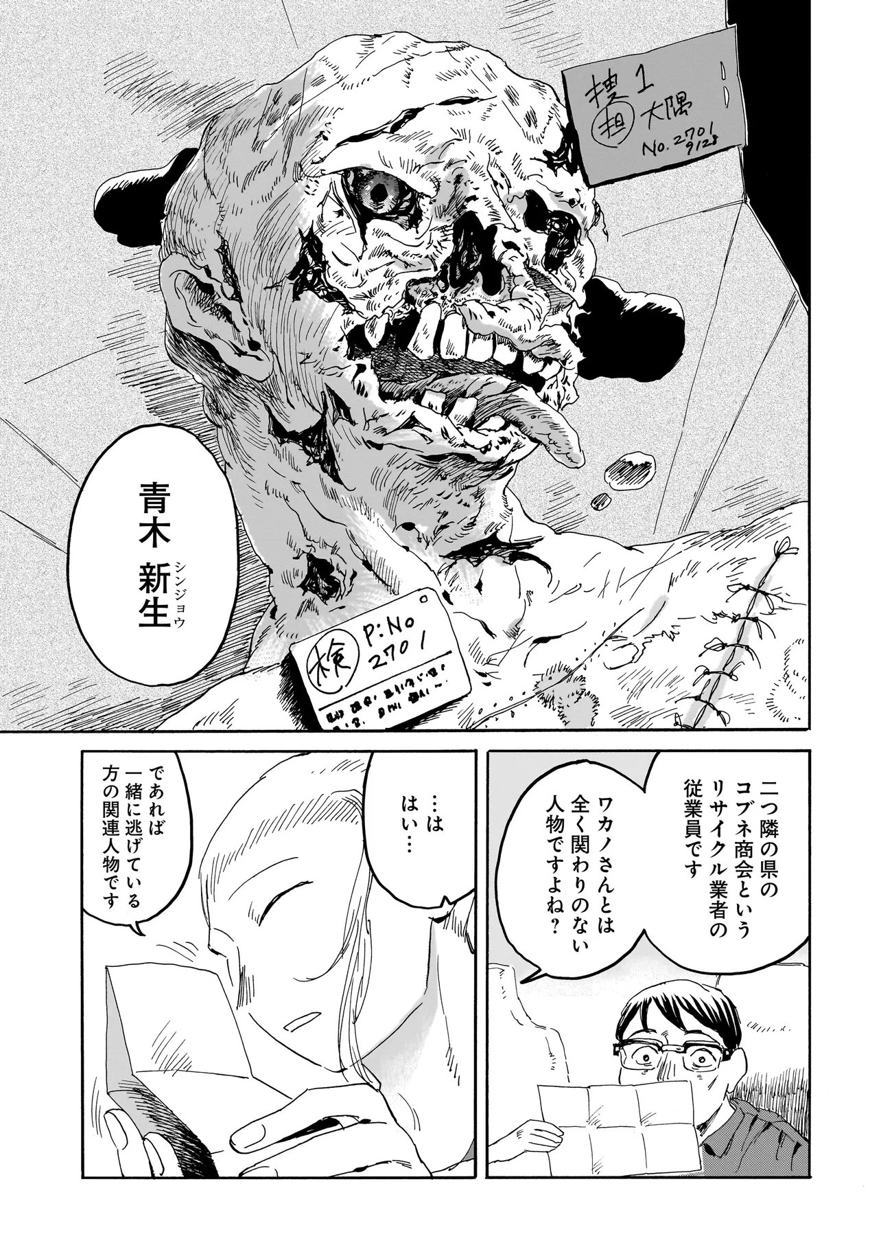 Night Reset Kilometer Post - Chapter 8.1 - Page 9