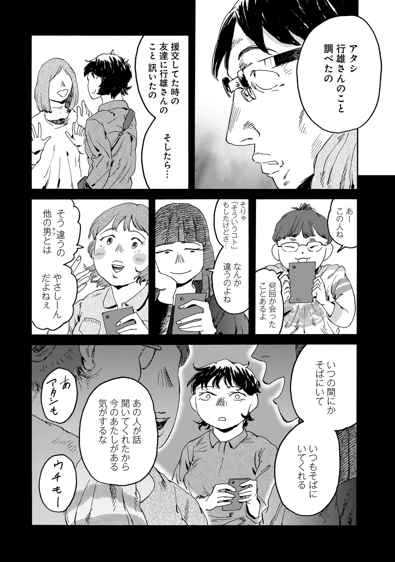 Night Reset Kilometer Post - Chapter 8.2 - Page 12