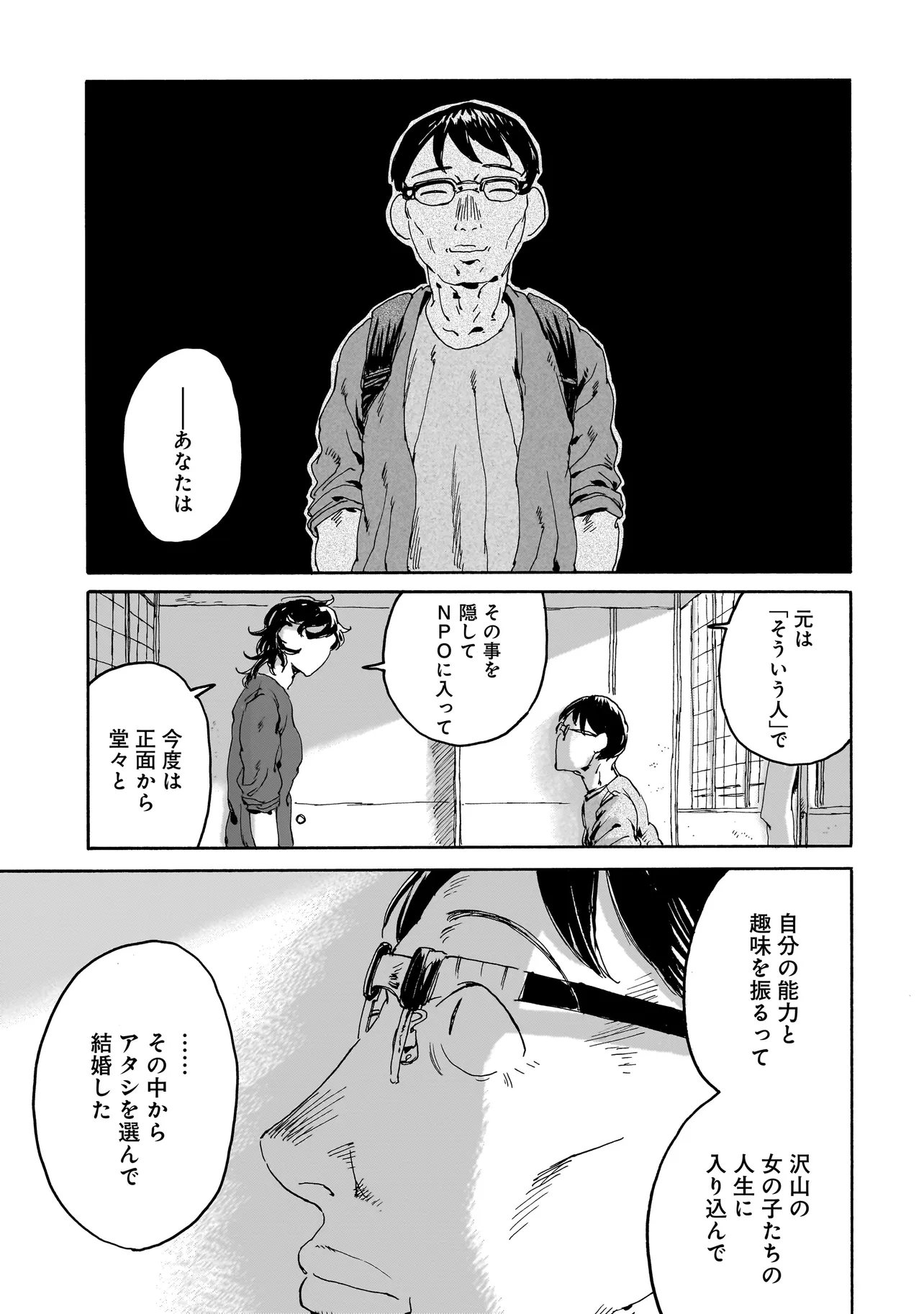 Night Reset Kilometer Post - Chapter 8.2 - Page 13