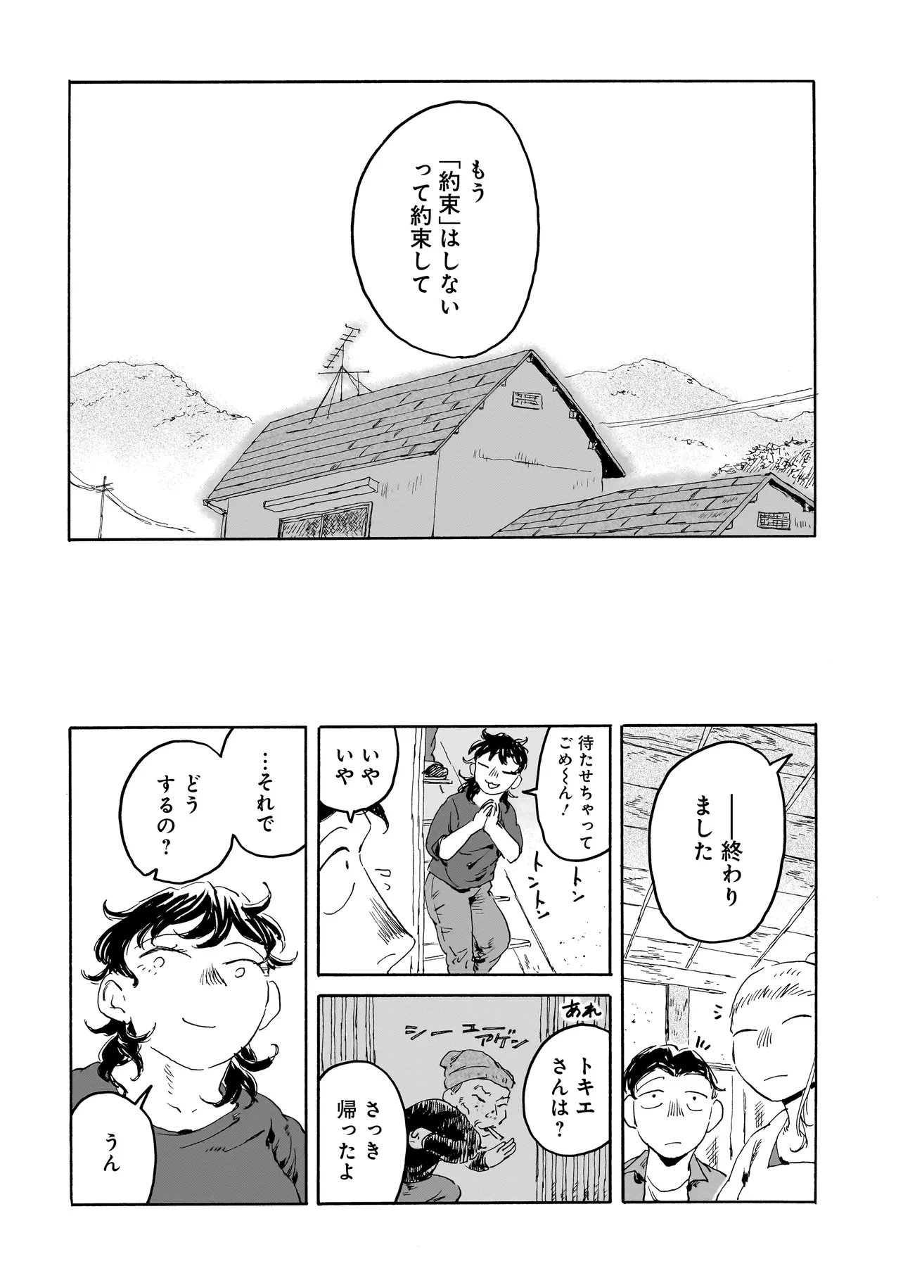 Night Reset Kilometer Post - Chapter 8.2 - Page 18