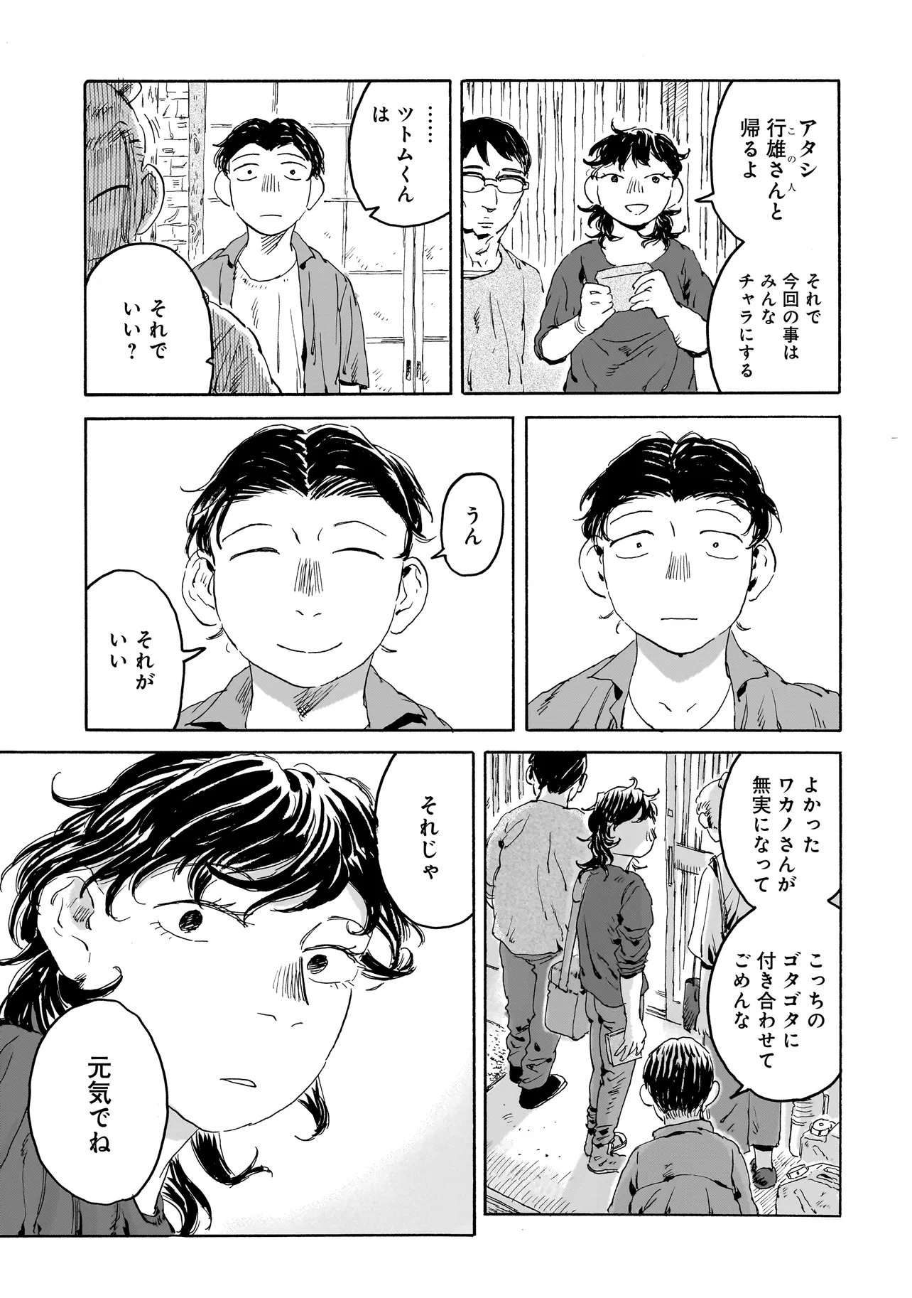 Night Reset Kilometer Post - Chapter 8.2 - Page 19