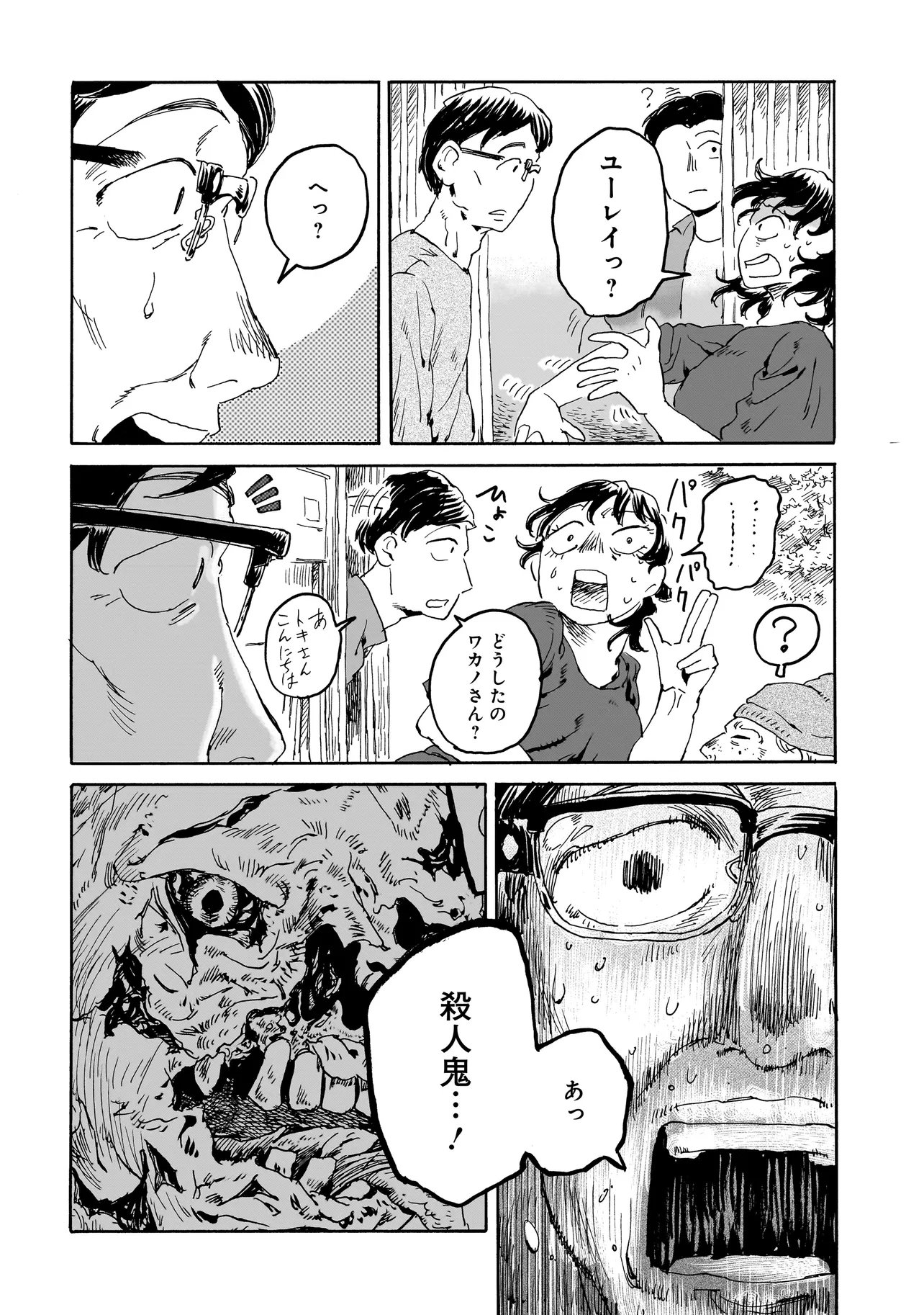 Night Reset Kilometer Post - Chapter 8.2 - Page 2