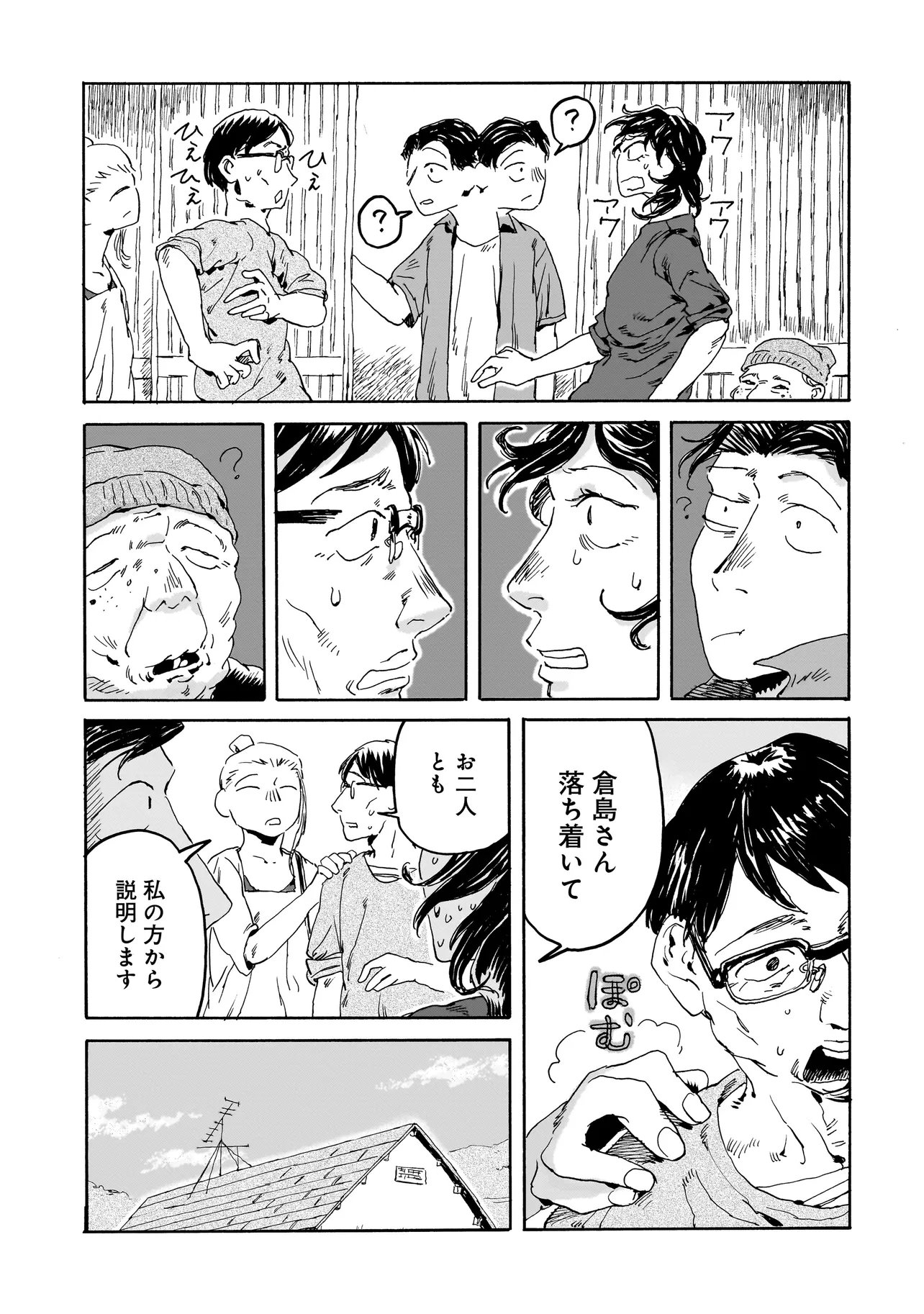 Night Reset Kilometer Post - Chapter 8.2 - Page 3