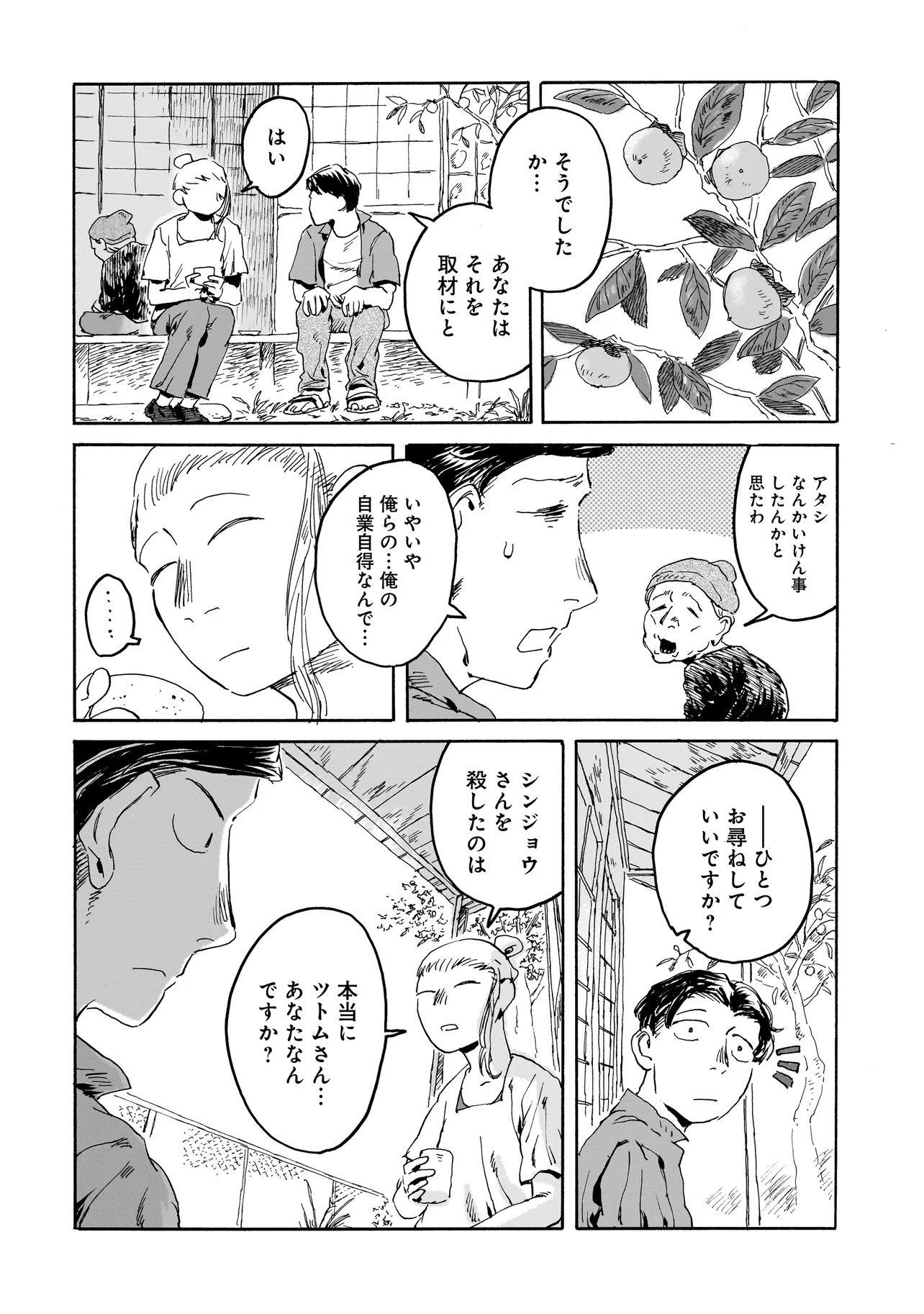 Night Reset Kilometer Post - Chapter 8.2 - Page 4