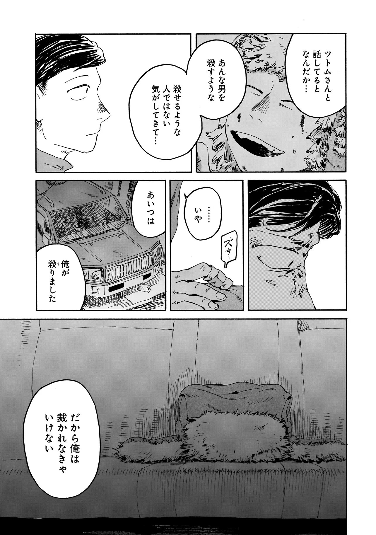 Night Reset Kilometer Post - Chapter 8.2 - Page 5