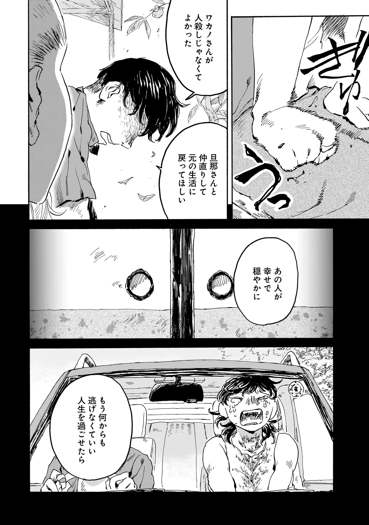 Night Reset Kilometer Post - Chapter 8.2 - Page 6